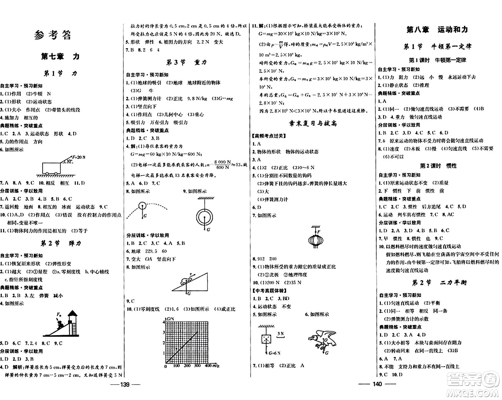 河北少年兒童出版社2024年春奪冠百分百新導學課時練八年級物理下冊人教版答案