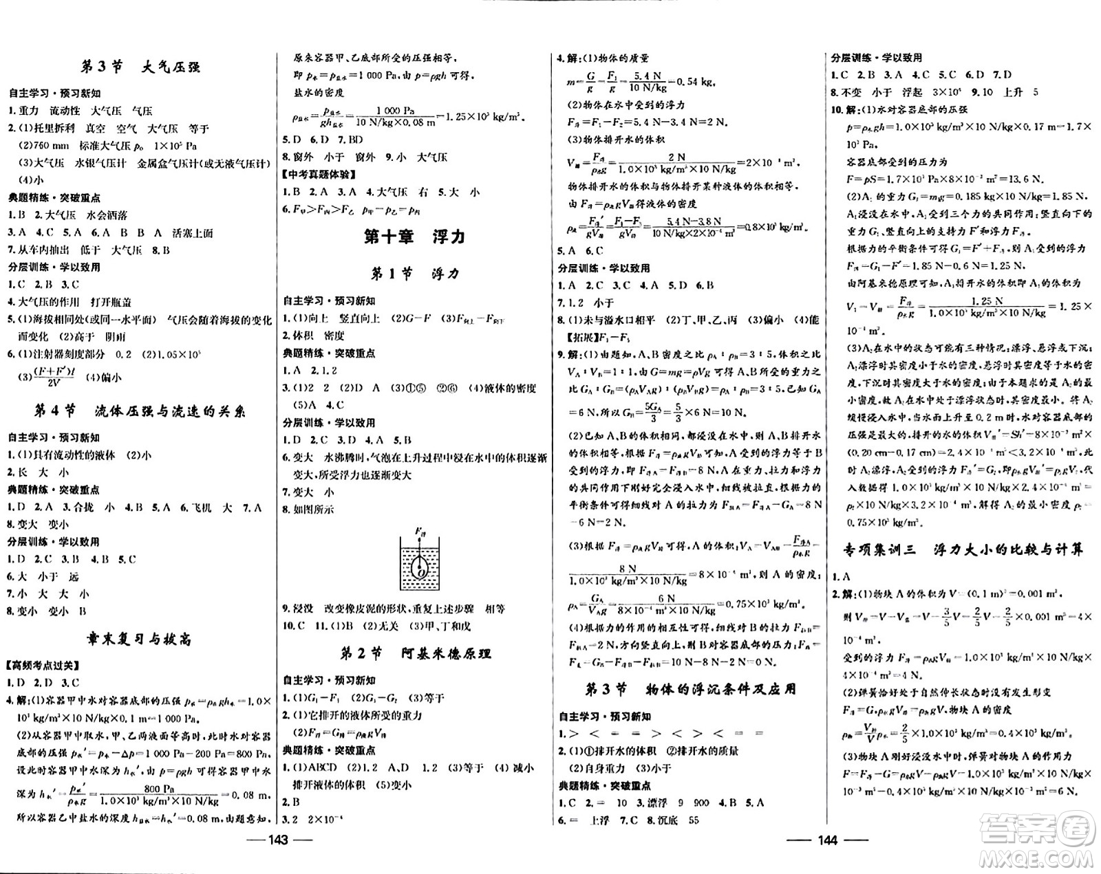 河北少年兒童出版社2024年春奪冠百分百新導學課時練八年級物理下冊人教版答案