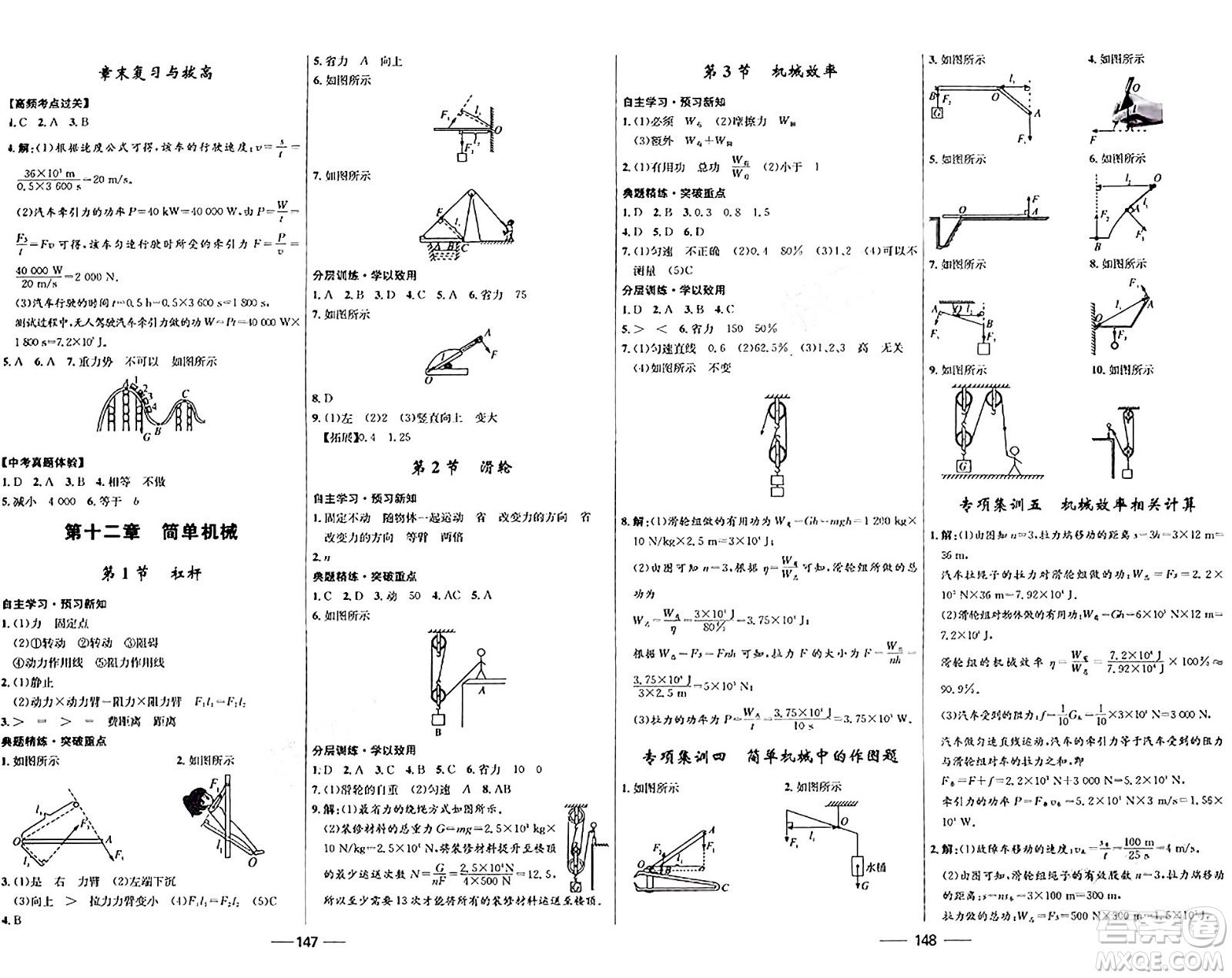 河北少年兒童出版社2024年春奪冠百分百新導學課時練八年級物理下冊人教版答案