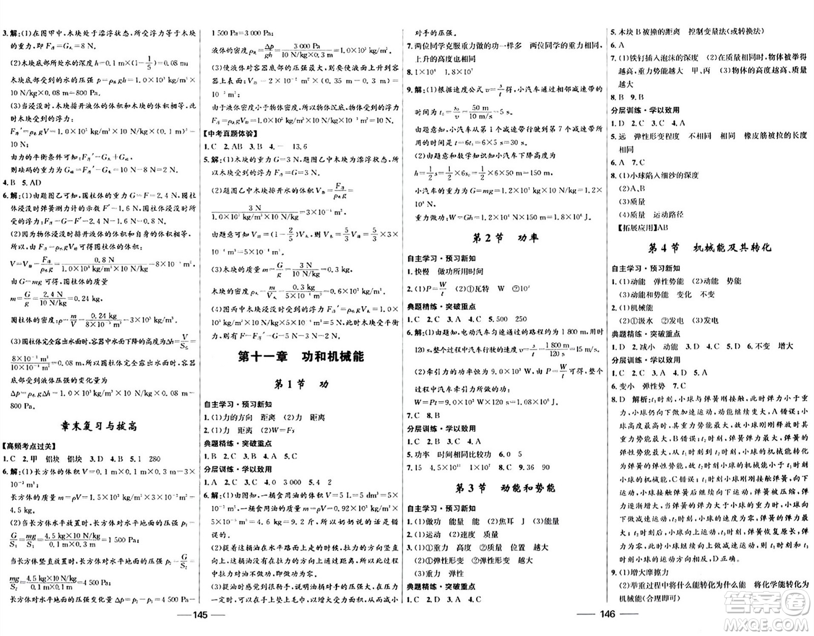 河北少年兒童出版社2024年春奪冠百分百新導學課時練八年級物理下冊人教版答案