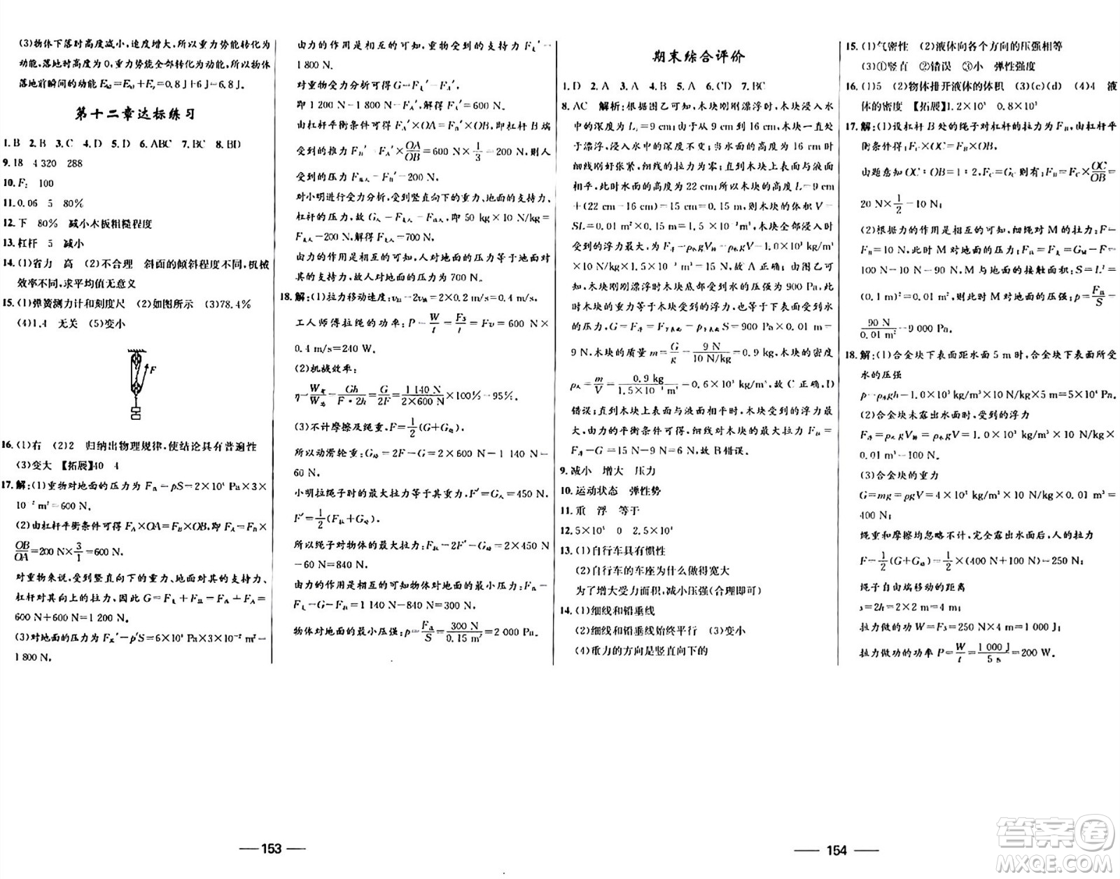 河北少年兒童出版社2024年春奪冠百分百新導學課時練八年級物理下冊人教版答案