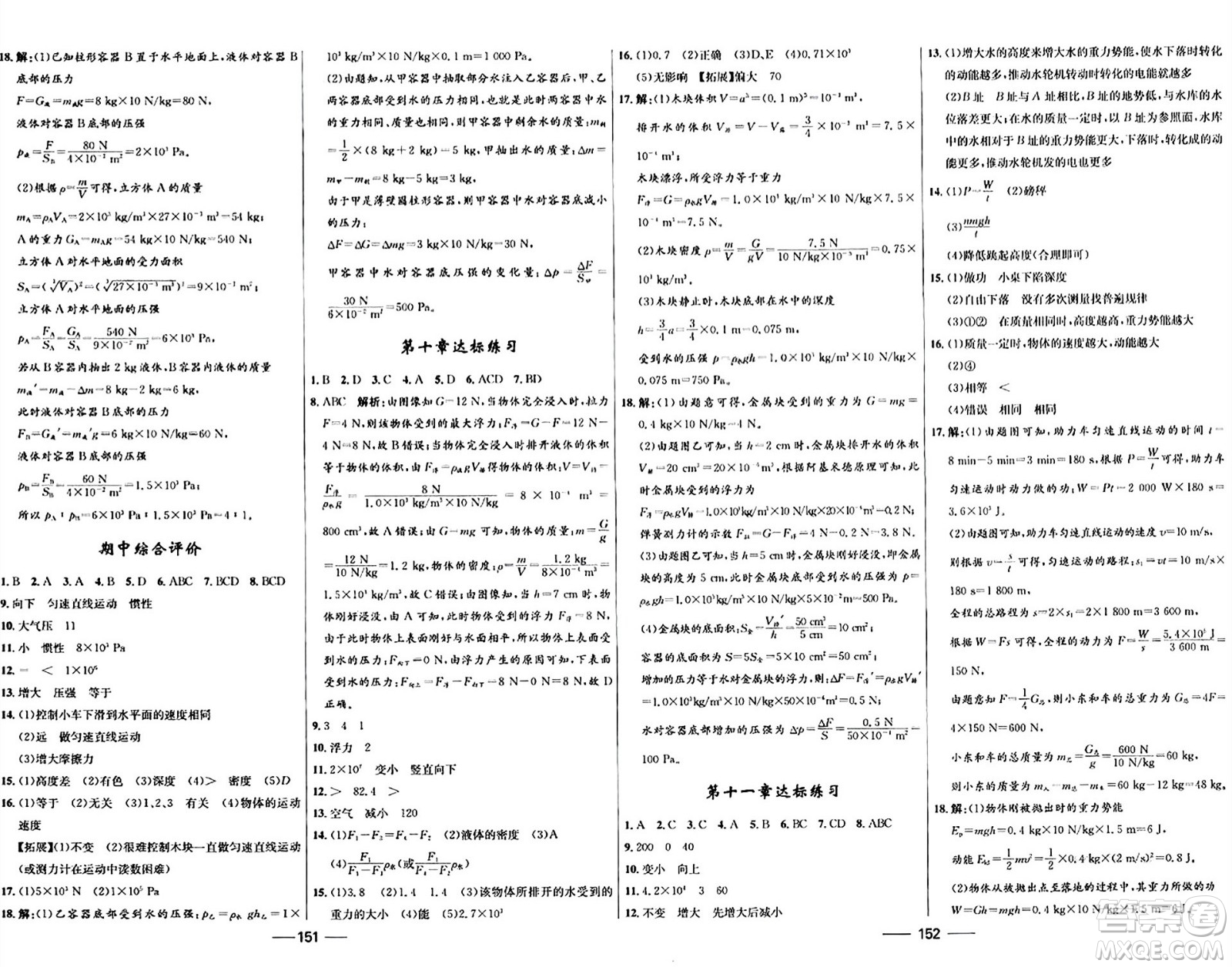 河北少年兒童出版社2024年春奪冠百分百新導學課時練八年級物理下冊人教版答案