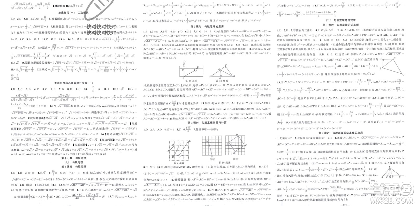 新疆青少年出版社2024年春原創(chuàng)新課堂八年級(jí)數(shù)學(xué)下冊(cè)人教版貴州專(zhuān)版參考答案