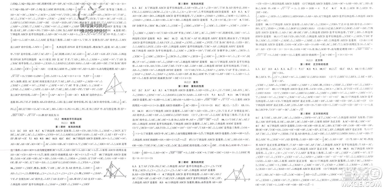 新疆青少年出版社2024年春原創(chuàng)新課堂八年級(jí)數(shù)學(xué)下冊(cè)人教版貴州專(zhuān)版參考答案