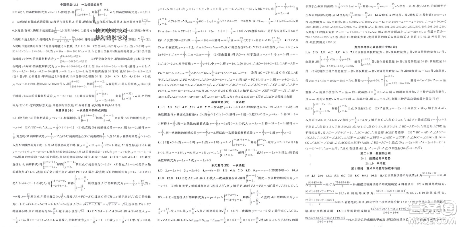 新疆青少年出版社2024年春原創(chuàng)新課堂八年級(jí)數(shù)學(xué)下冊(cè)人教版貴州專(zhuān)版參考答案