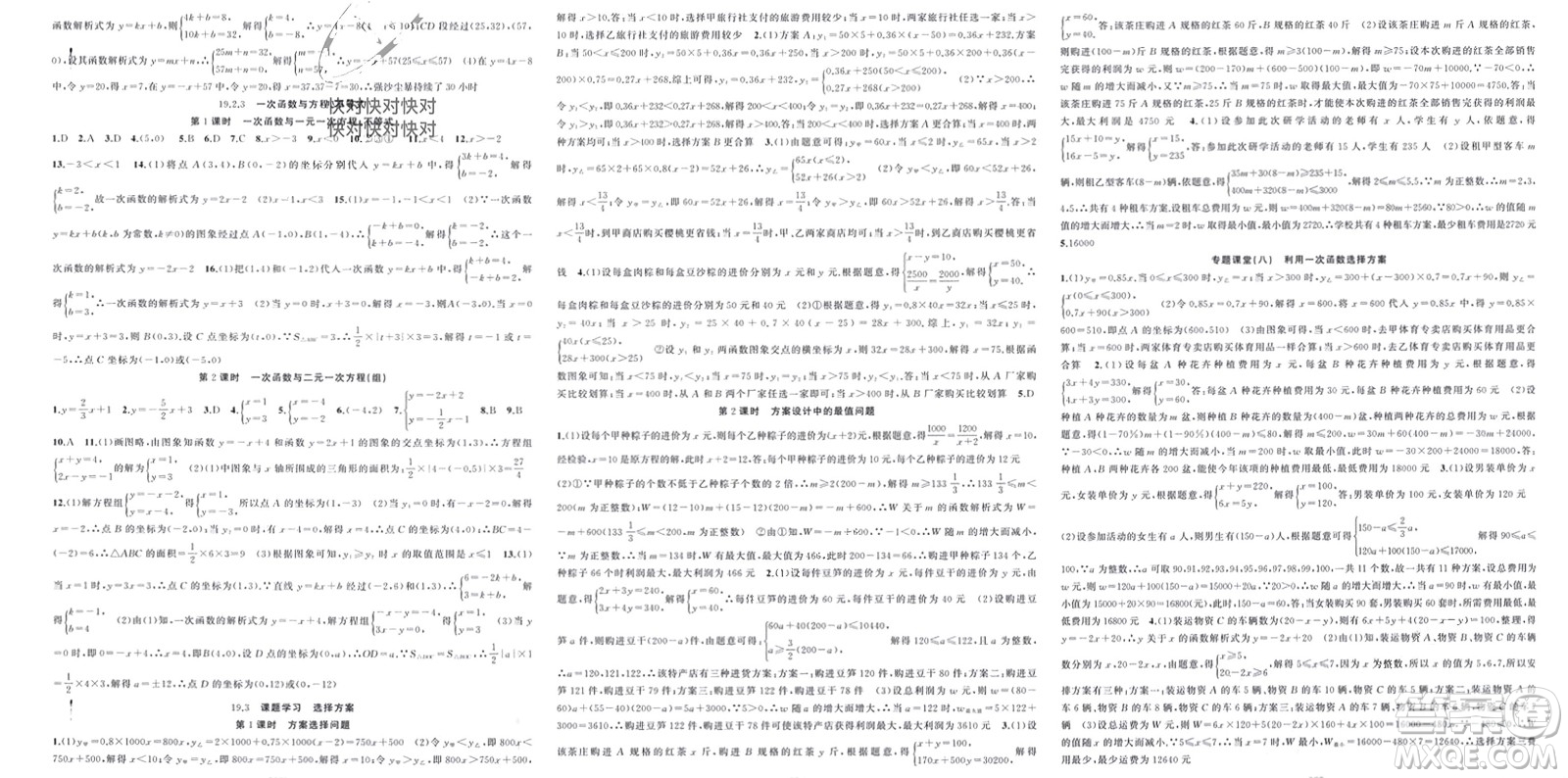 新疆青少年出版社2024年春原創(chuàng)新課堂八年級(jí)數(shù)學(xué)下冊(cè)人教版貴州專(zhuān)版參考答案