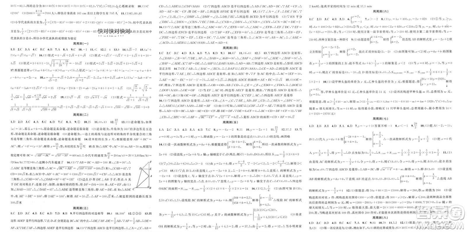 新疆青少年出版社2024年春原創(chuàng)新課堂八年級(jí)數(shù)學(xué)下冊(cè)人教版貴州專(zhuān)版參考答案