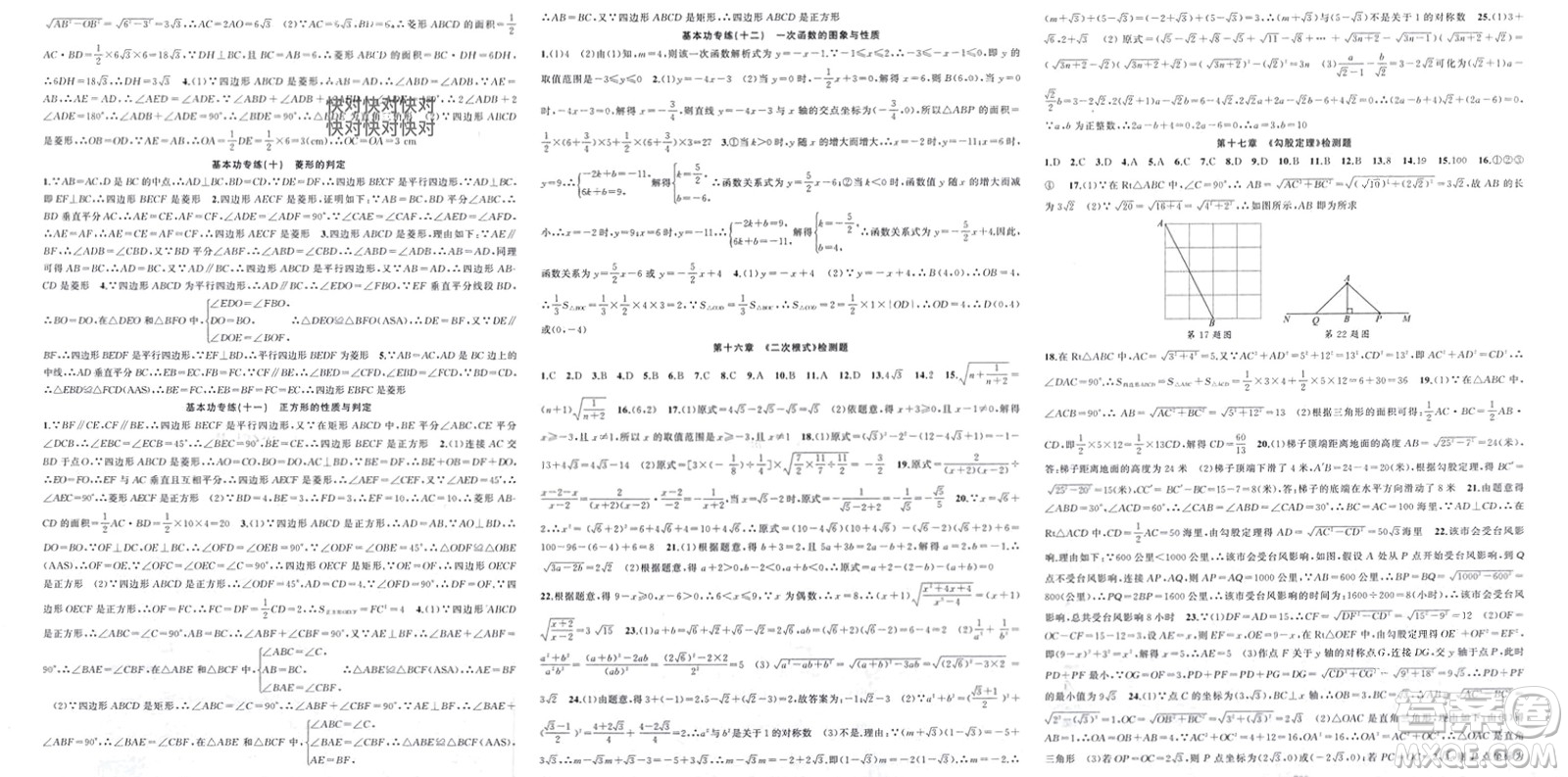 新疆青少年出版社2024年春原創(chuàng)新課堂八年級(jí)數(shù)學(xué)下冊(cè)人教版貴州專(zhuān)版參考答案