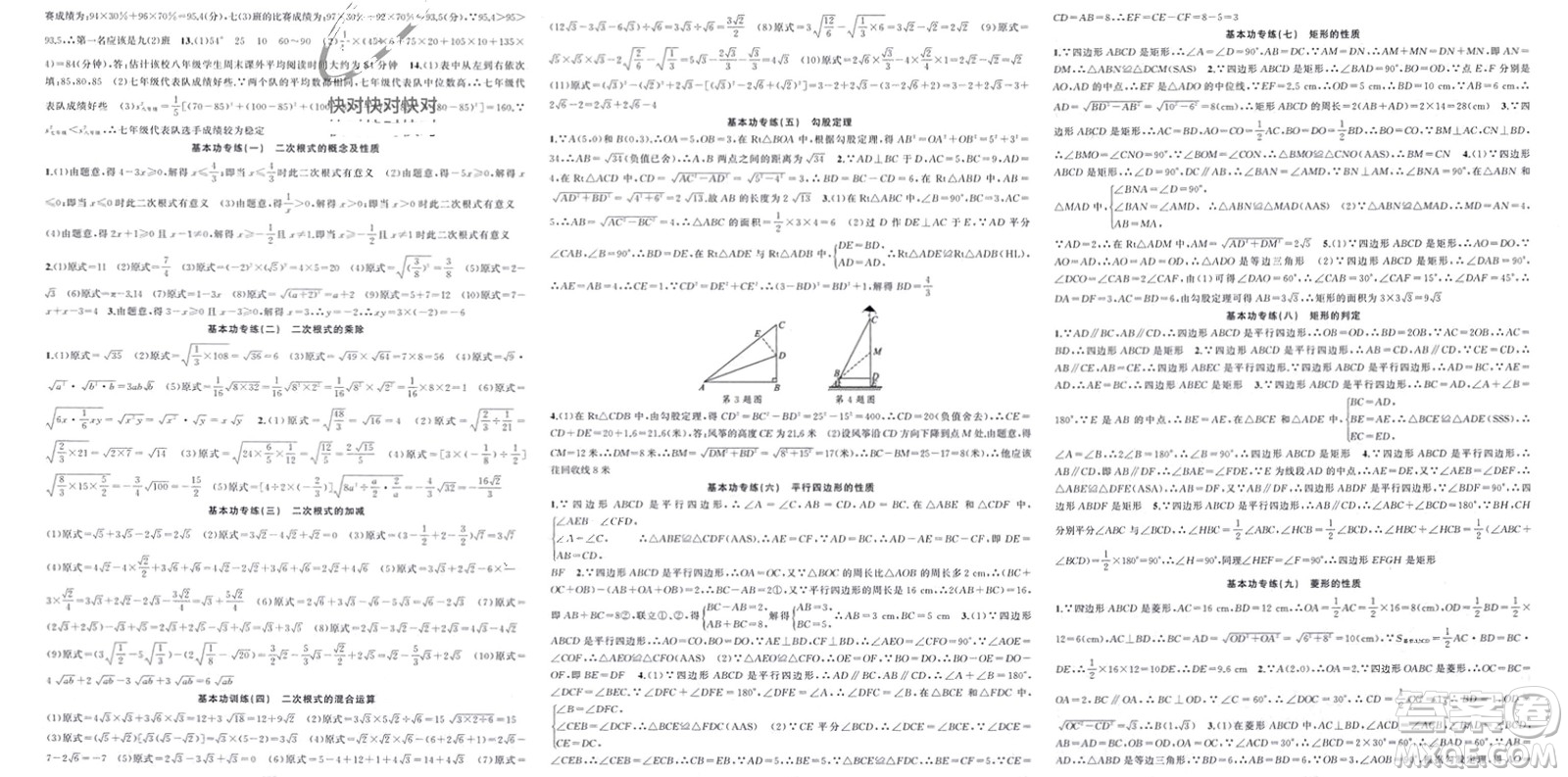 新疆青少年出版社2024年春原創(chuàng)新課堂八年級(jí)數(shù)學(xué)下冊(cè)人教版貴州專(zhuān)版參考答案