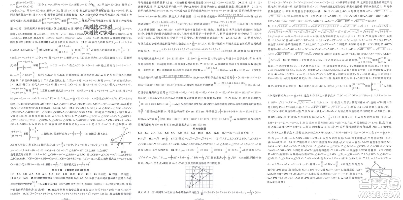 新疆青少年出版社2024年春原創(chuàng)新課堂八年級(jí)數(shù)學(xué)下冊(cè)人教版貴州專(zhuān)版參考答案