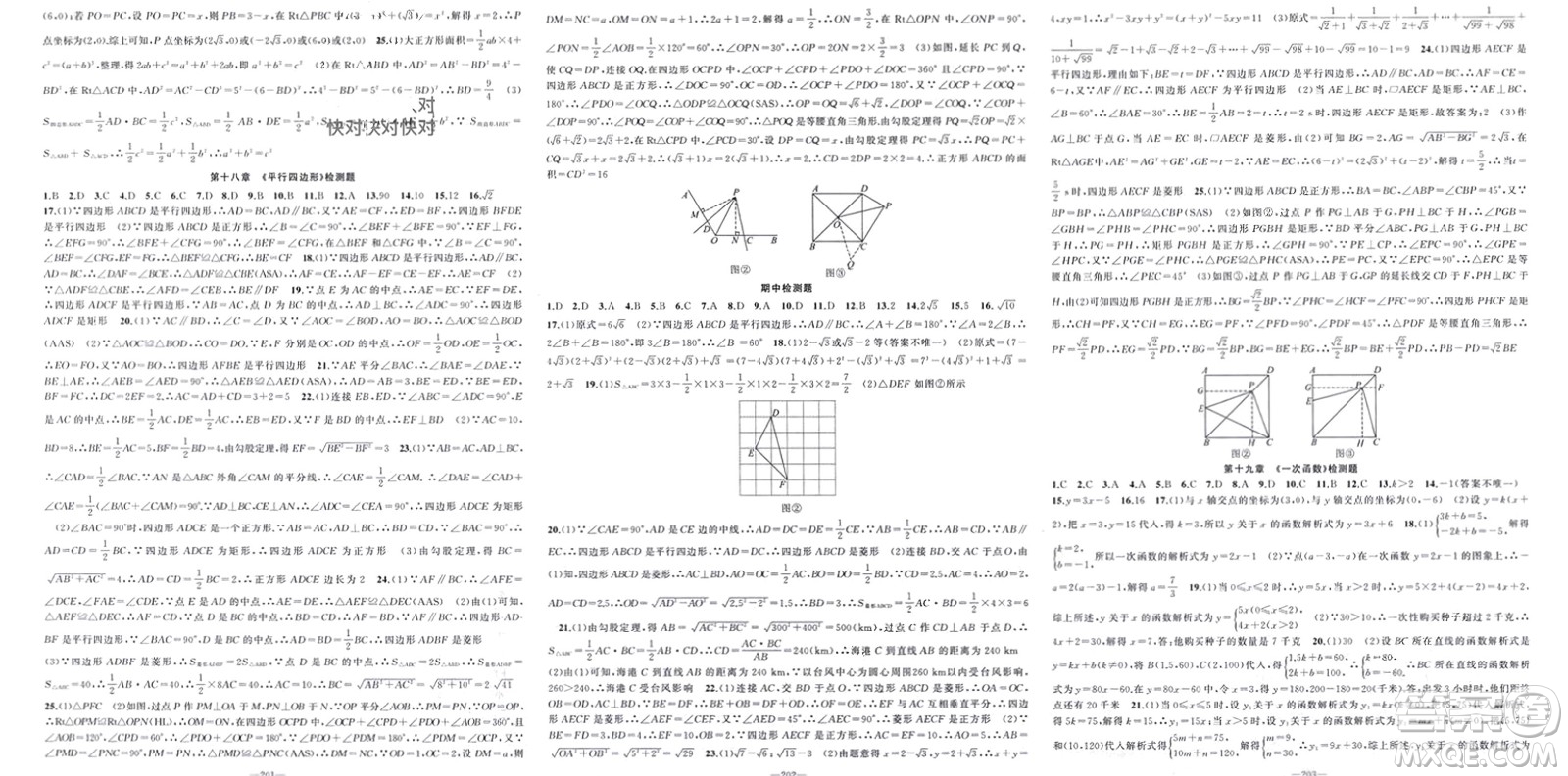 新疆青少年出版社2024年春原創(chuàng)新課堂八年級(jí)數(shù)學(xué)下冊(cè)人教版貴州專(zhuān)版參考答案