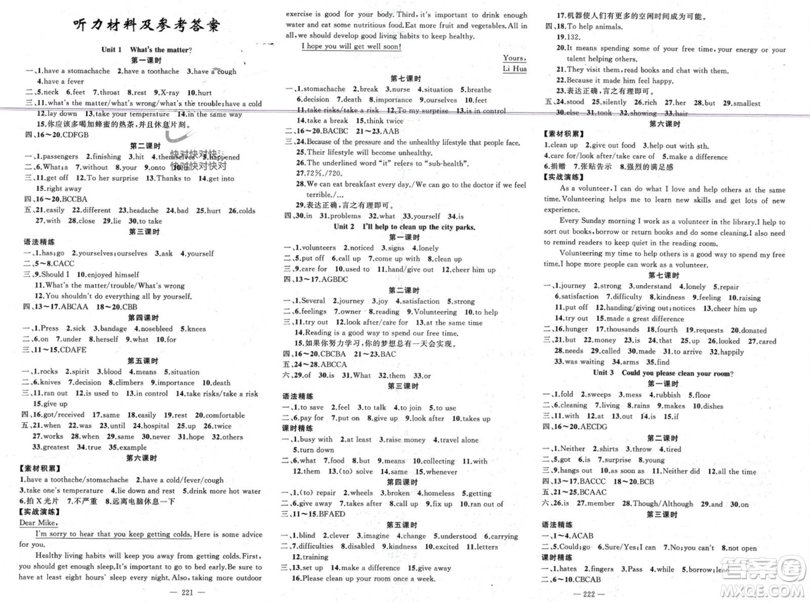 新疆青少年出版社2024年春原創(chuàng)新課堂八年級(jí)英語(yǔ)下冊(cè)人教版山西專(zhuān)版參考答案