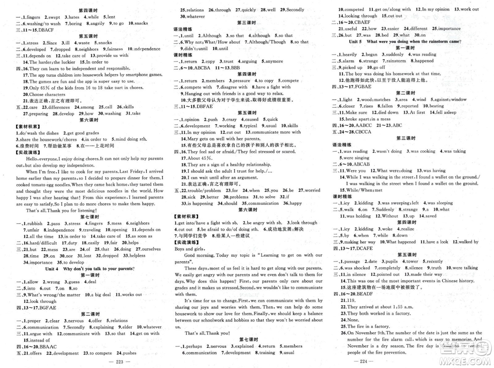 新疆青少年出版社2024年春原創(chuàng)新課堂八年級(jí)英語(yǔ)下冊(cè)人教版山西專(zhuān)版參考答案