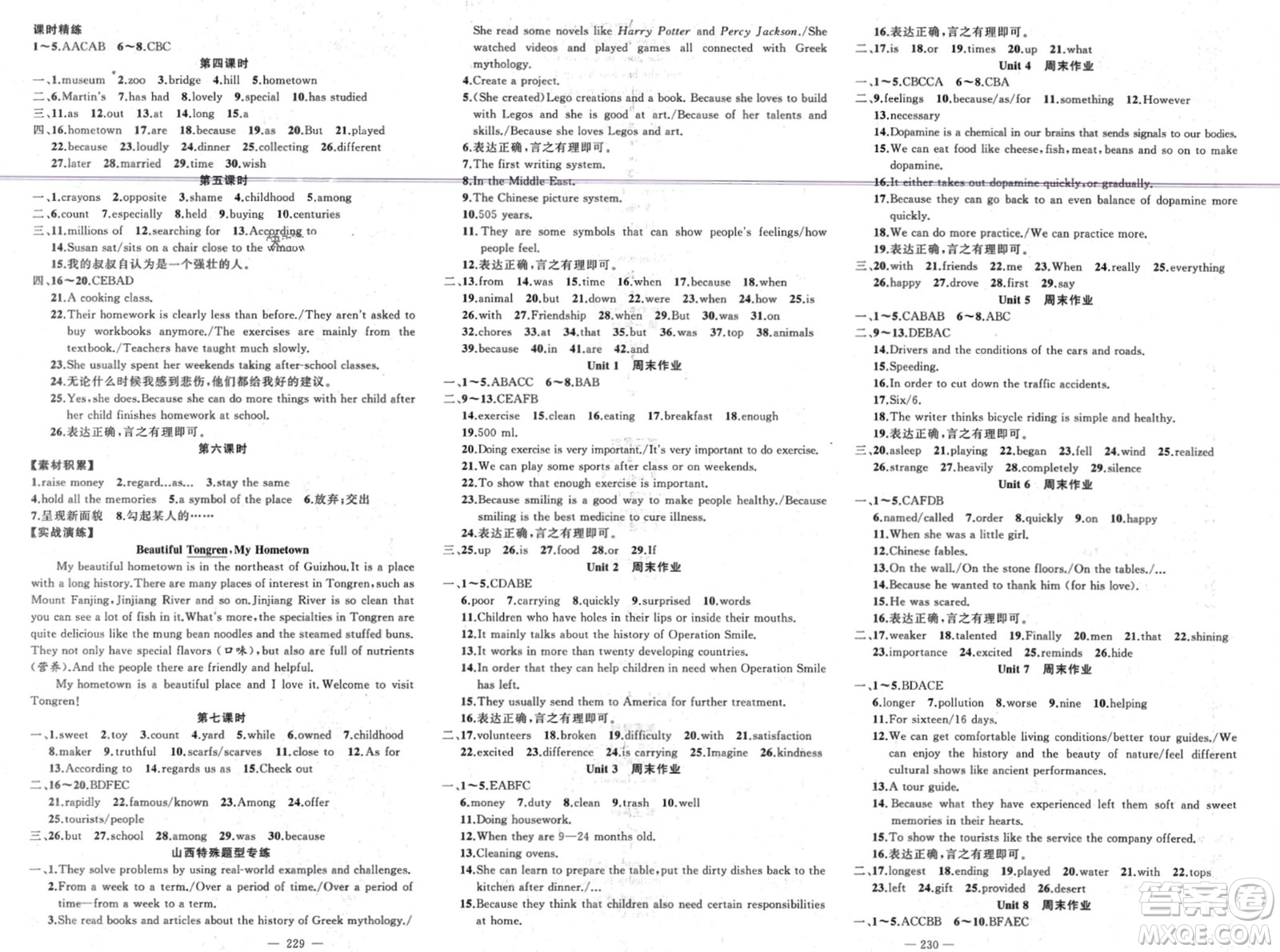 新疆青少年出版社2024年春原創(chuàng)新課堂八年級(jí)英語(yǔ)下冊(cè)人教版山西專(zhuān)版參考答案