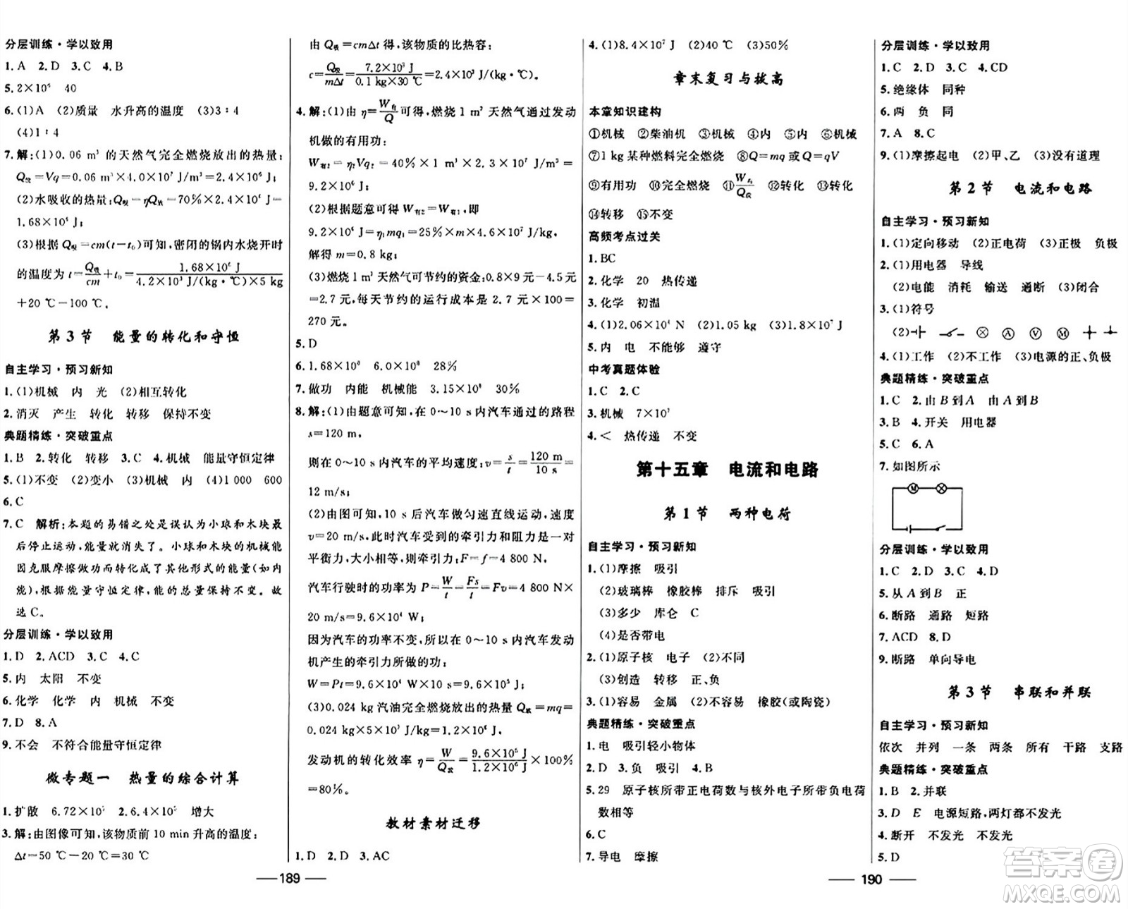 河北少年兒童出版社2024年春奪冠百分百新導(dǎo)學(xué)課時(shí)練九年級(jí)物理全一冊(cè)人教版答案