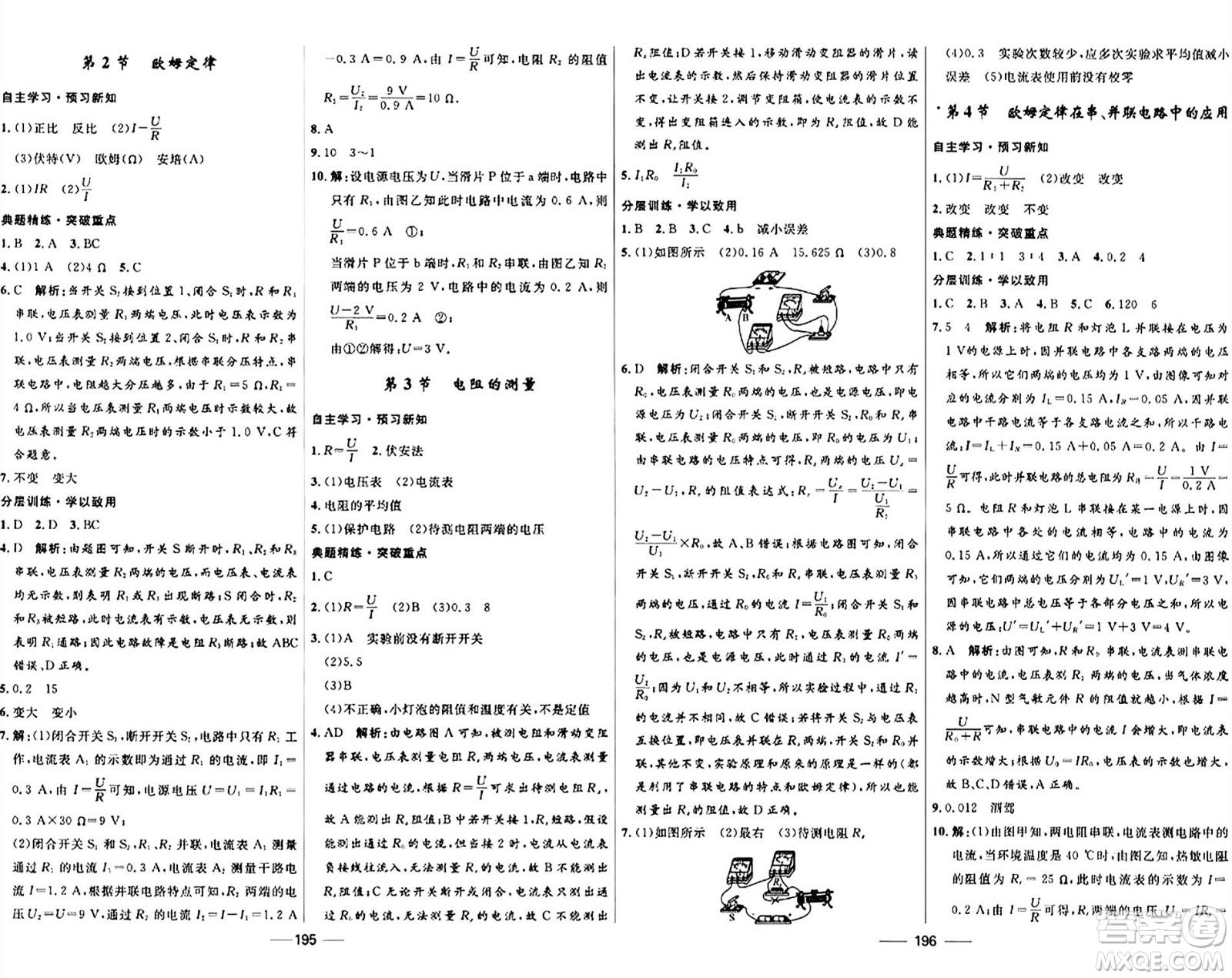 河北少年兒童出版社2024年春奪冠百分百新導(dǎo)學(xué)課時(shí)練九年級(jí)物理全一冊(cè)人教版答案