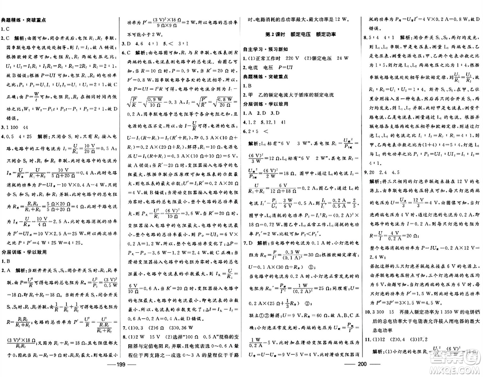 河北少年兒童出版社2024年春奪冠百分百新導(dǎo)學(xué)課時(shí)練九年級(jí)物理全一冊(cè)人教版答案