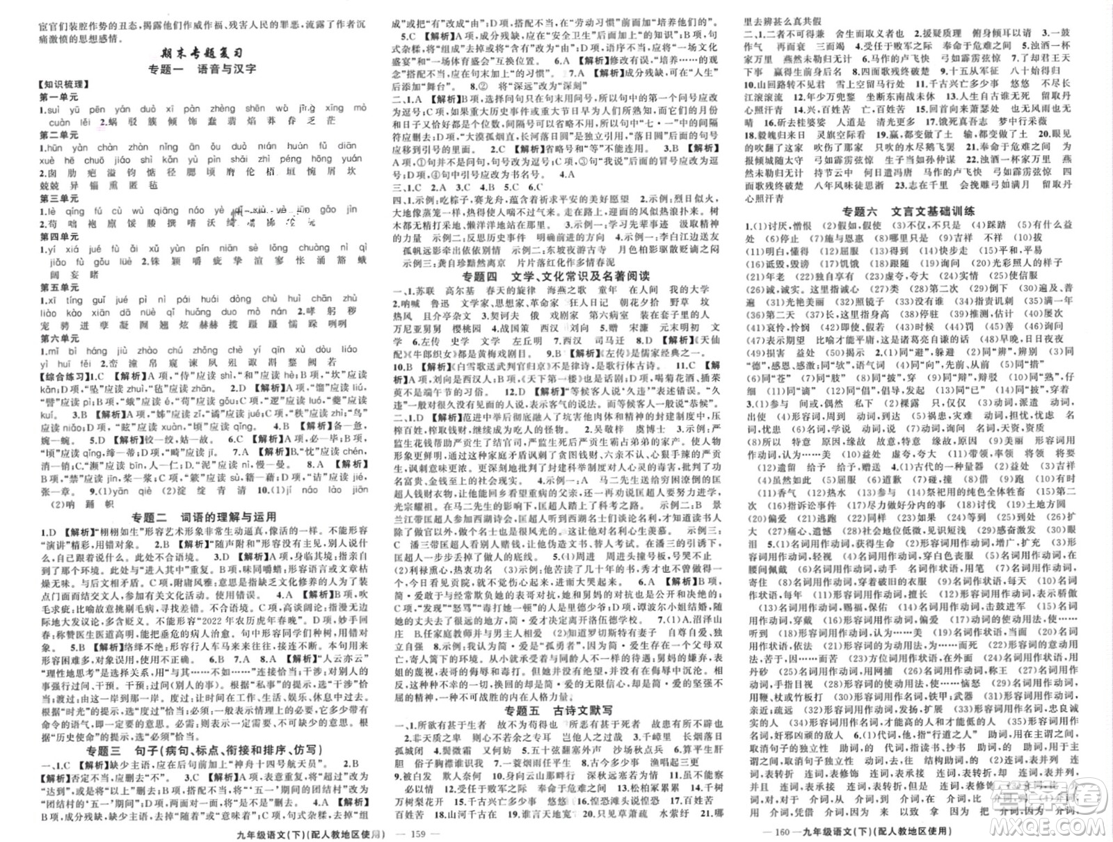 新疆青少年出版社2024年春原創(chuàng)新課堂九年級(jí)語(yǔ)文下冊(cè)人教版參考答案