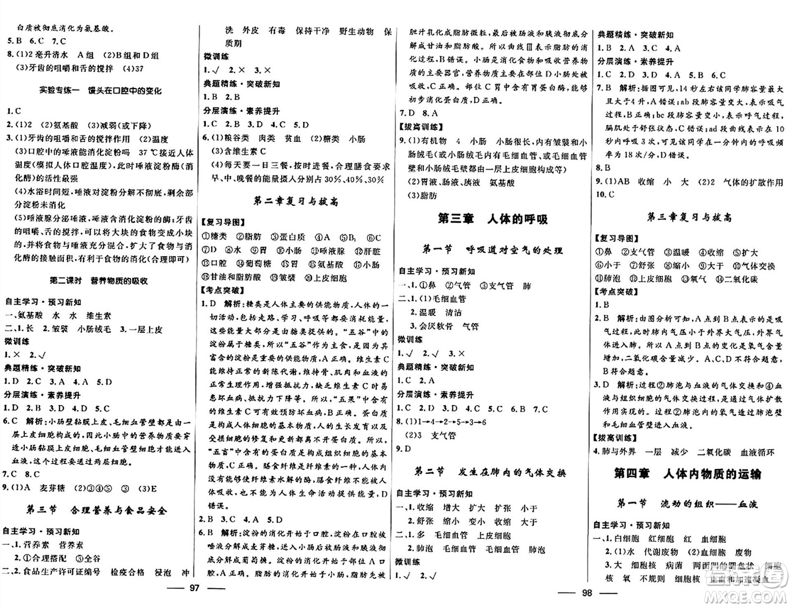 河北少年兒童出版社2024年春奪冠百分百新導(dǎo)學(xué)課時(shí)練七年級(jí)生物下冊(cè)人教版答案