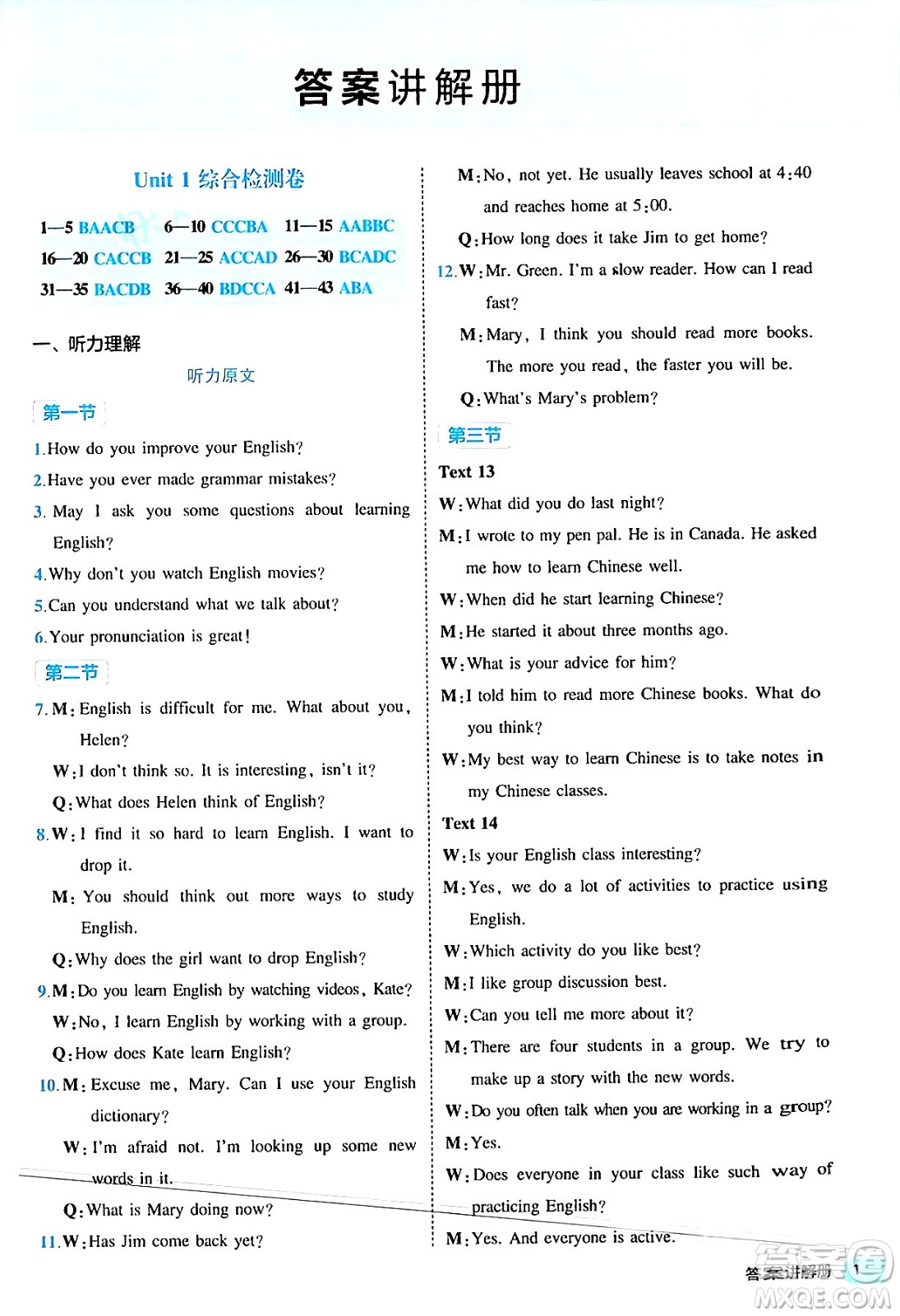 西安出版社2024年春53初中全優(yōu)卷九年級(jí)英語全一冊(cè)人教版答案