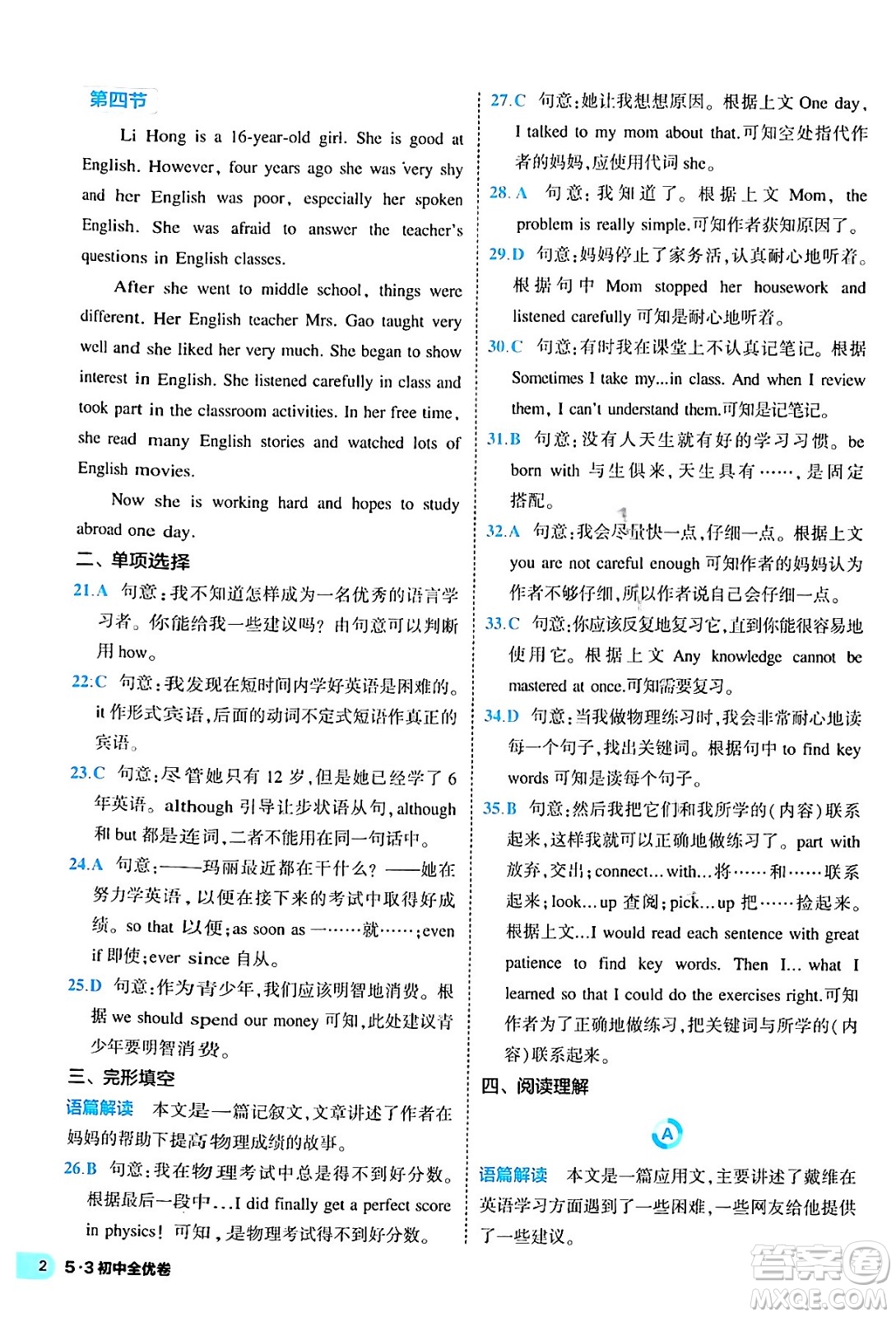 西安出版社2024年春53初中全優(yōu)卷九年級(jí)英語全一冊(cè)人教版答案