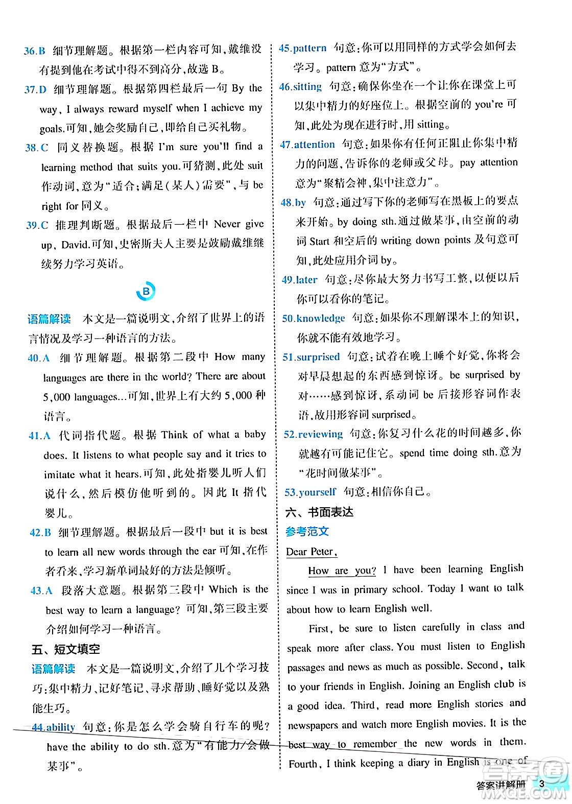 西安出版社2024年春53初中全優(yōu)卷九年級(jí)英語全一冊(cè)人教版答案