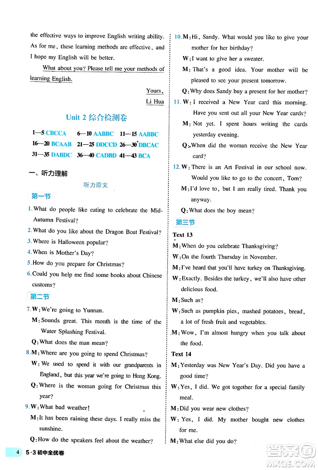 西安出版社2024年春53初中全優(yōu)卷九年級(jí)英語全一冊(cè)人教版答案