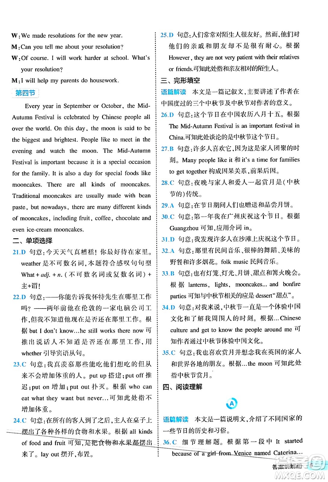 西安出版社2024年春53初中全優(yōu)卷九年級(jí)英語全一冊(cè)人教版答案