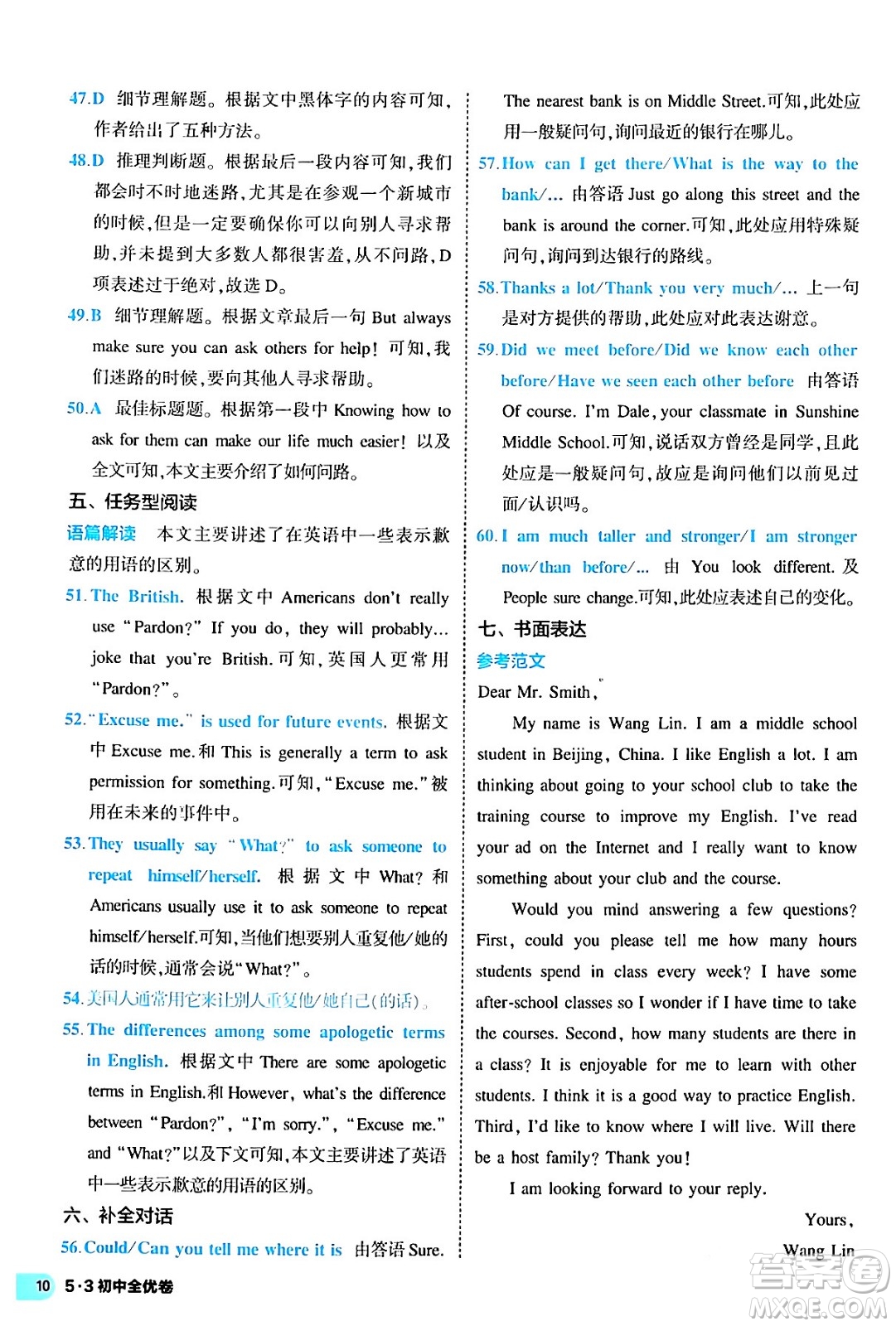 西安出版社2024年春53初中全優(yōu)卷九年級(jí)英語全一冊(cè)人教版答案