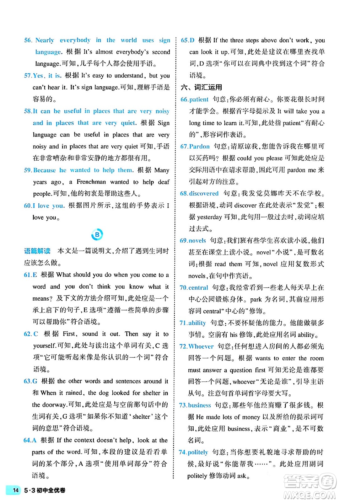 西安出版社2024年春53初中全優(yōu)卷九年級(jí)英語全一冊(cè)人教版答案