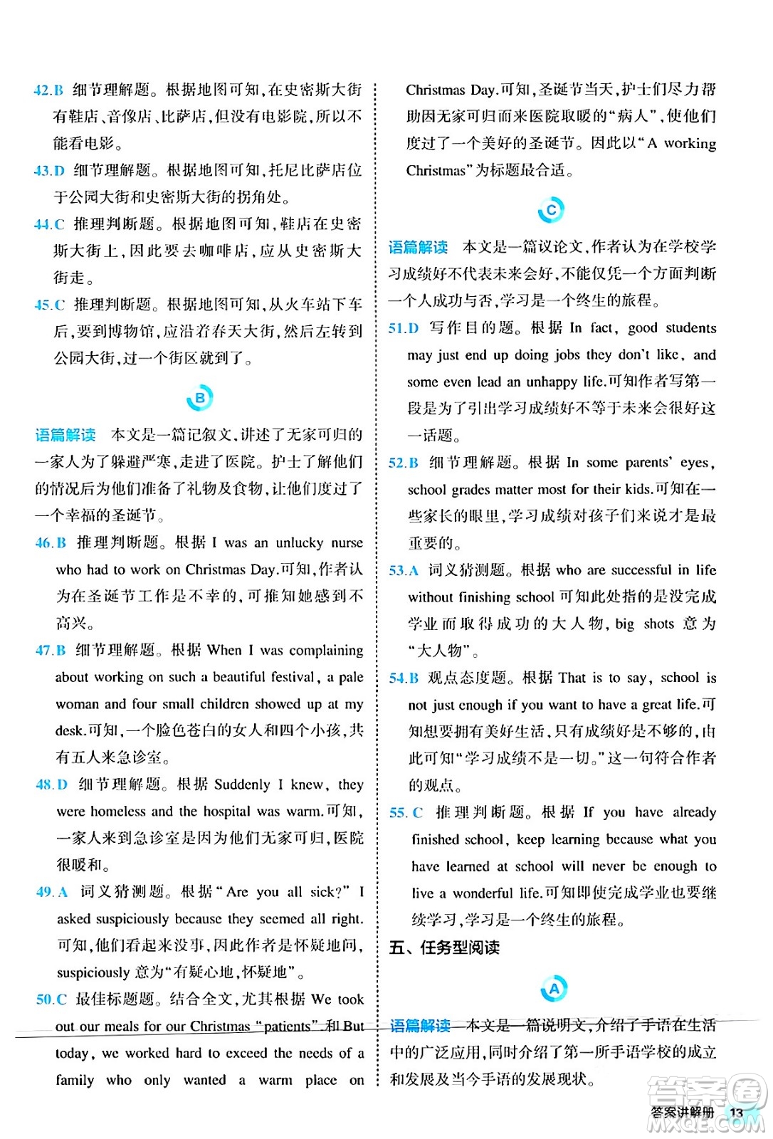 西安出版社2024年春53初中全優(yōu)卷九年級(jí)英語全一冊(cè)人教版答案