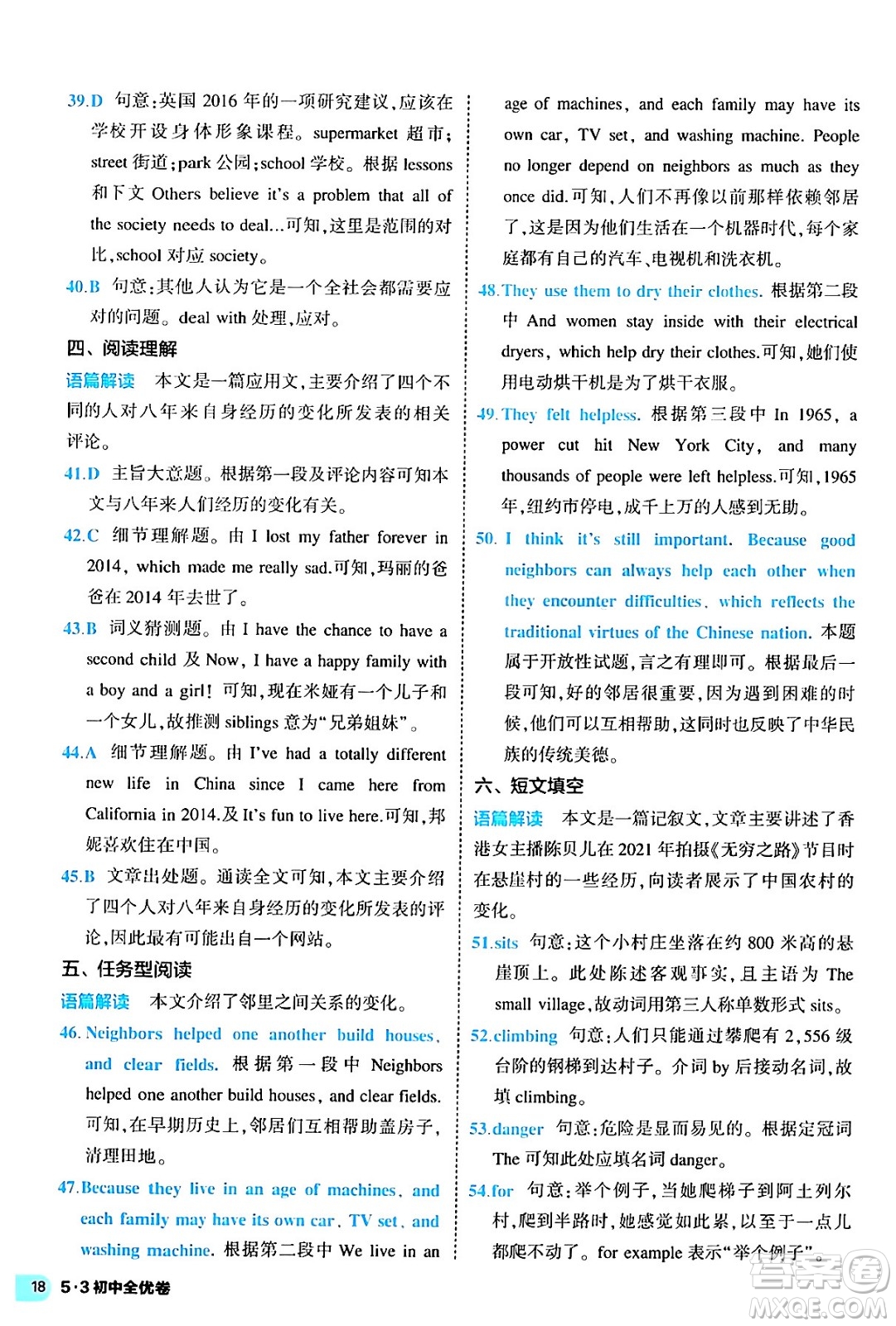 西安出版社2024年春53初中全優(yōu)卷九年級(jí)英語全一冊(cè)人教版答案