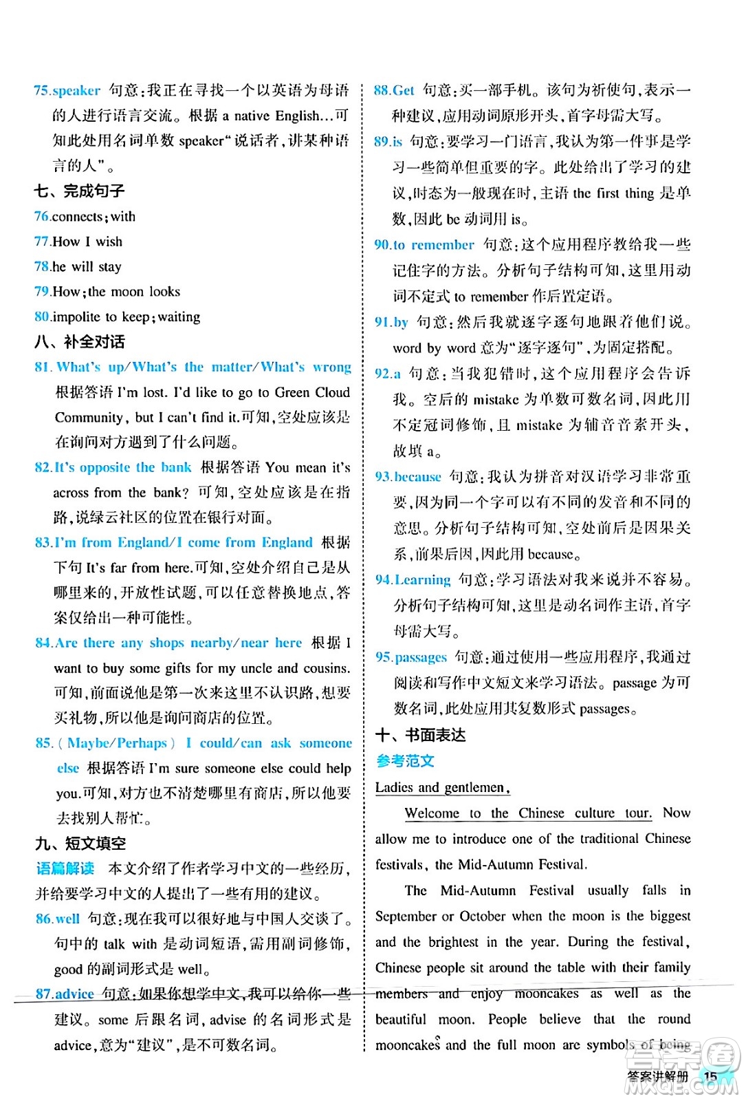 西安出版社2024年春53初中全優(yōu)卷九年級(jí)英語全一冊(cè)人教版答案