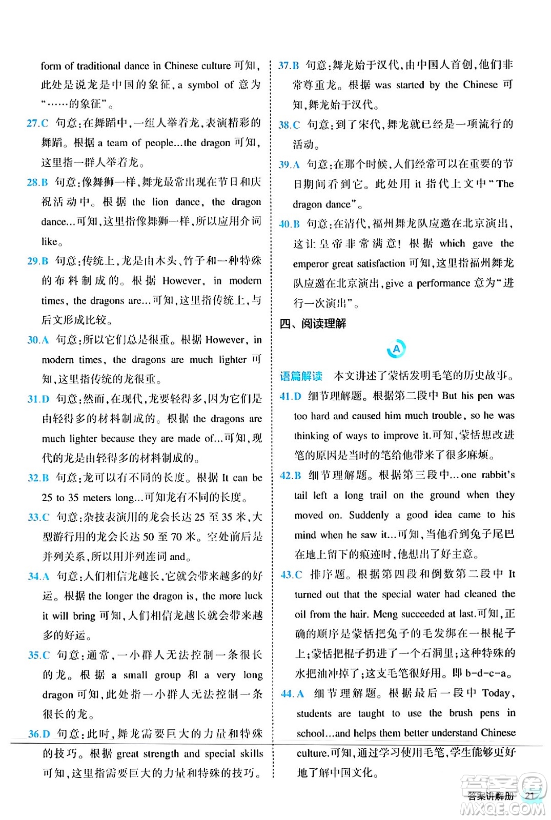 西安出版社2024年春53初中全優(yōu)卷九年級(jí)英語全一冊(cè)人教版答案