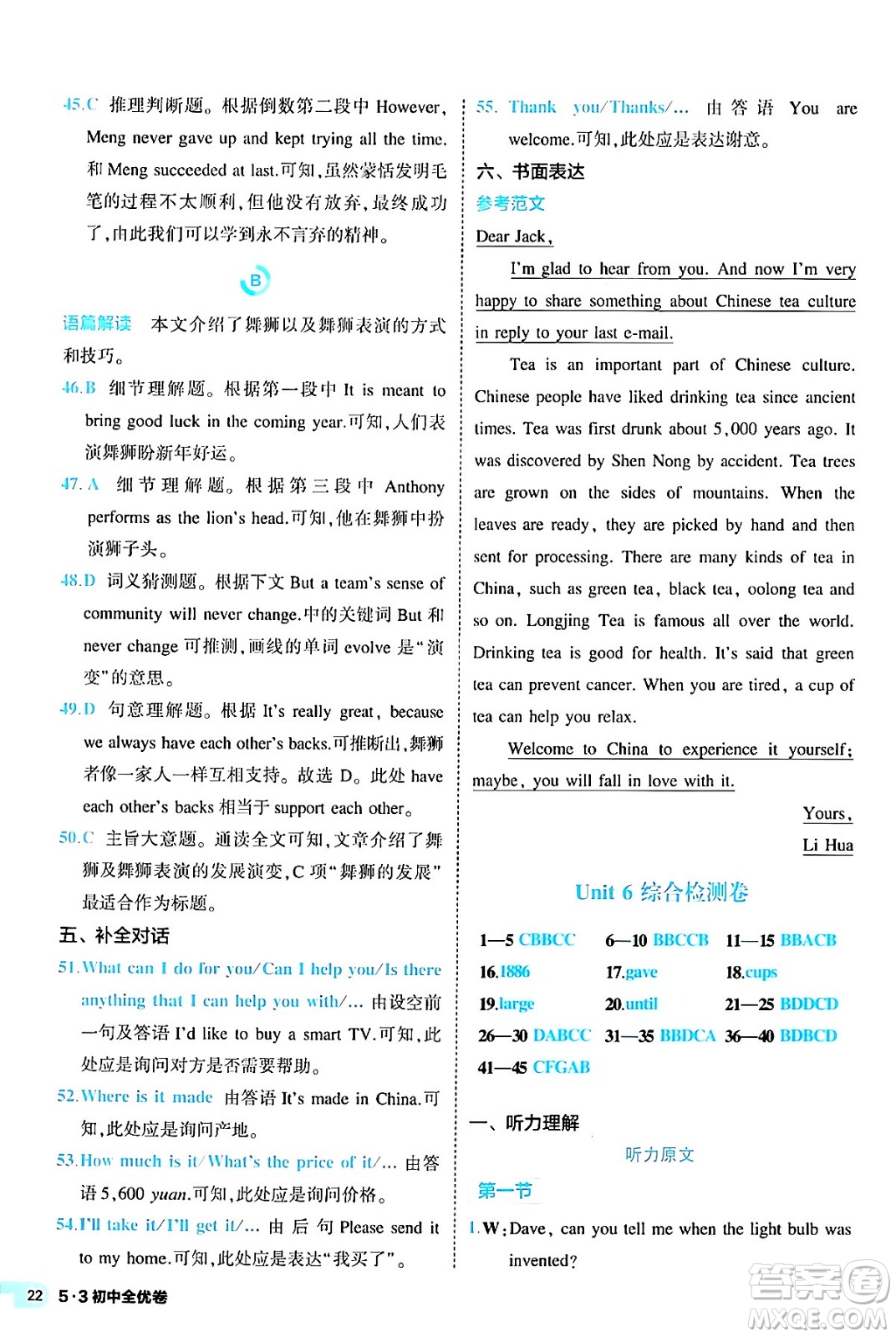 西安出版社2024年春53初中全優(yōu)卷九年級(jí)英語全一冊(cè)人教版答案