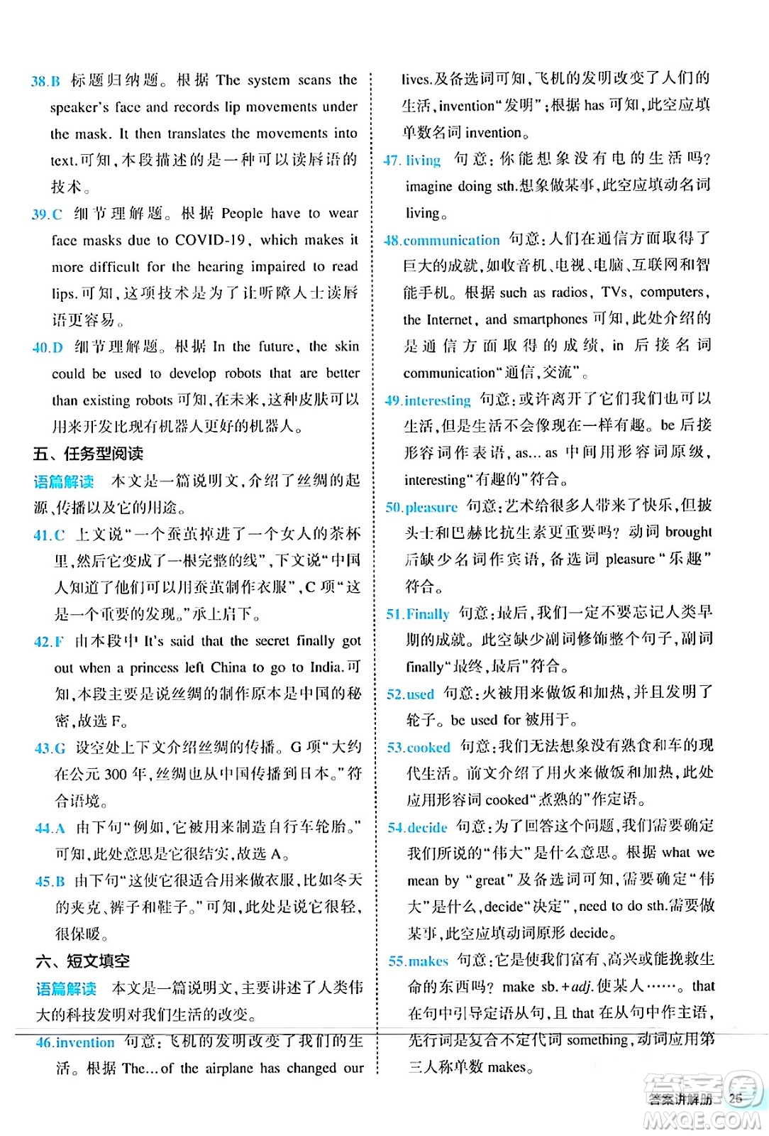 西安出版社2024年春53初中全優(yōu)卷九年級(jí)英語全一冊(cè)人教版答案