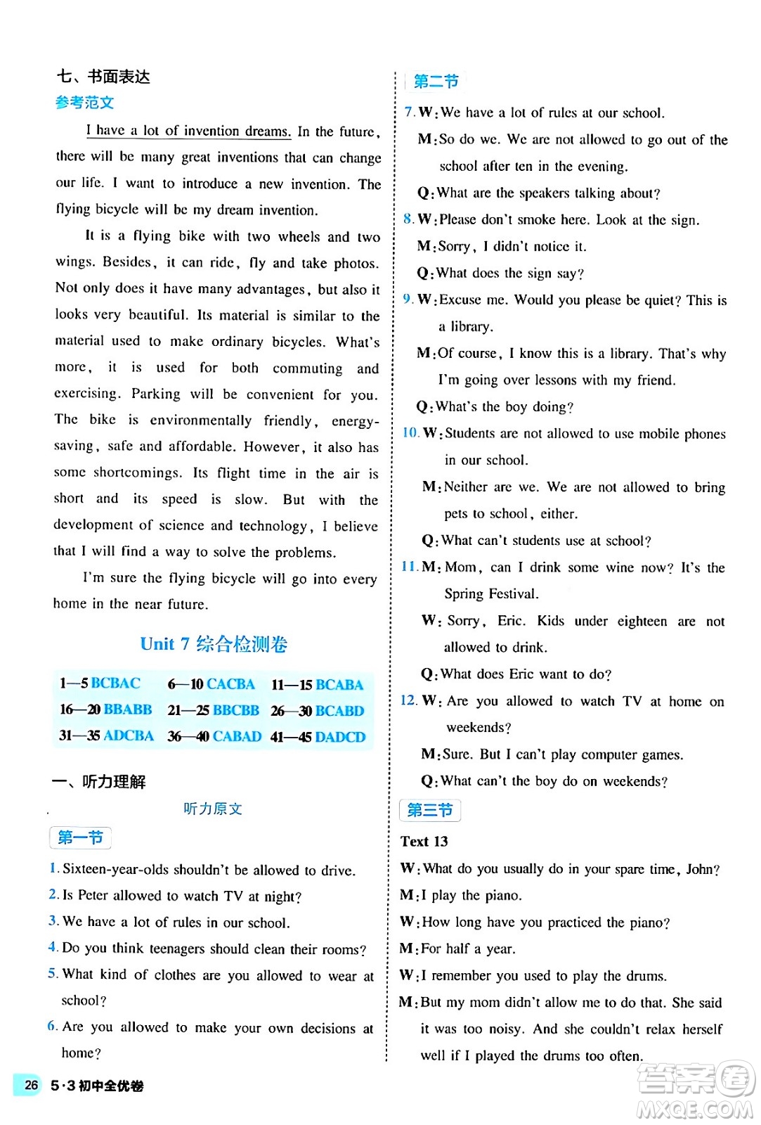 西安出版社2024年春53初中全優(yōu)卷九年級(jí)英語全一冊(cè)人教版答案