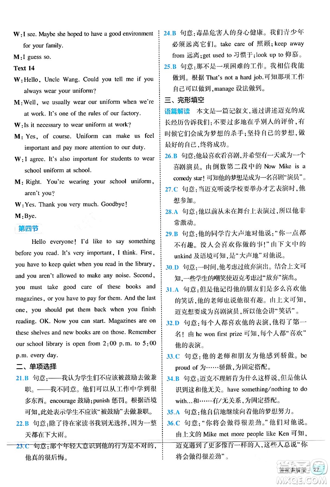 西安出版社2024年春53初中全優(yōu)卷九年級(jí)英語全一冊(cè)人教版答案