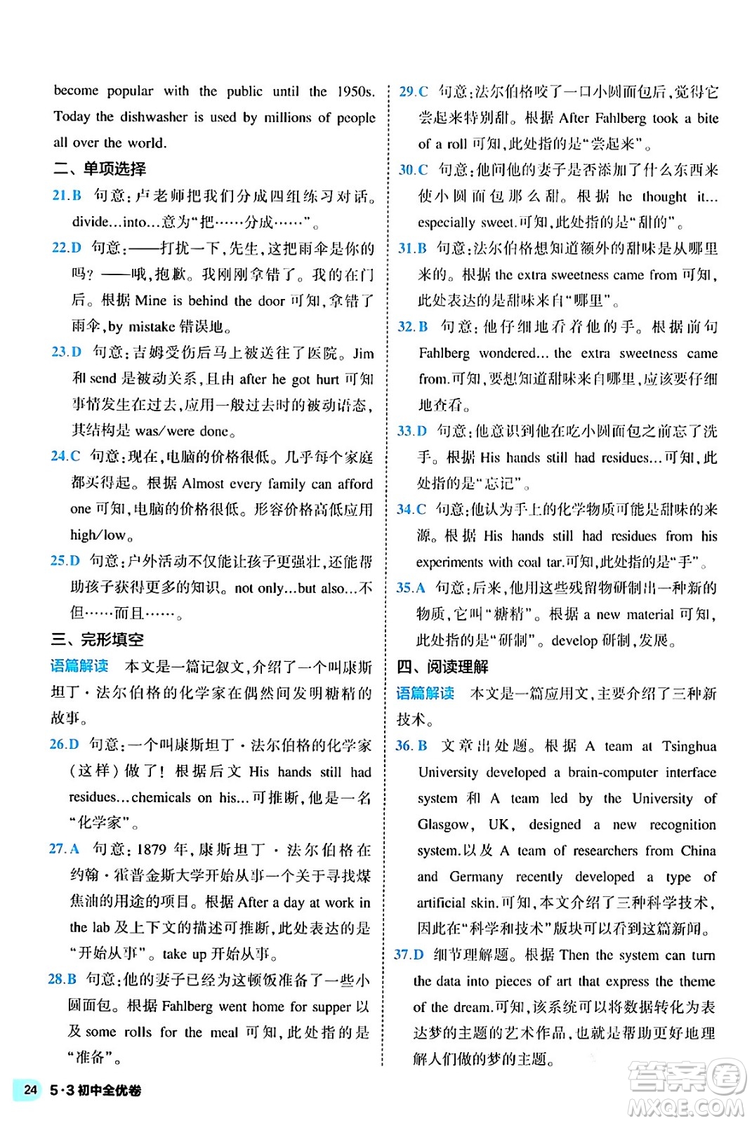 西安出版社2024年春53初中全優(yōu)卷九年級(jí)英語全一冊(cè)人教版答案