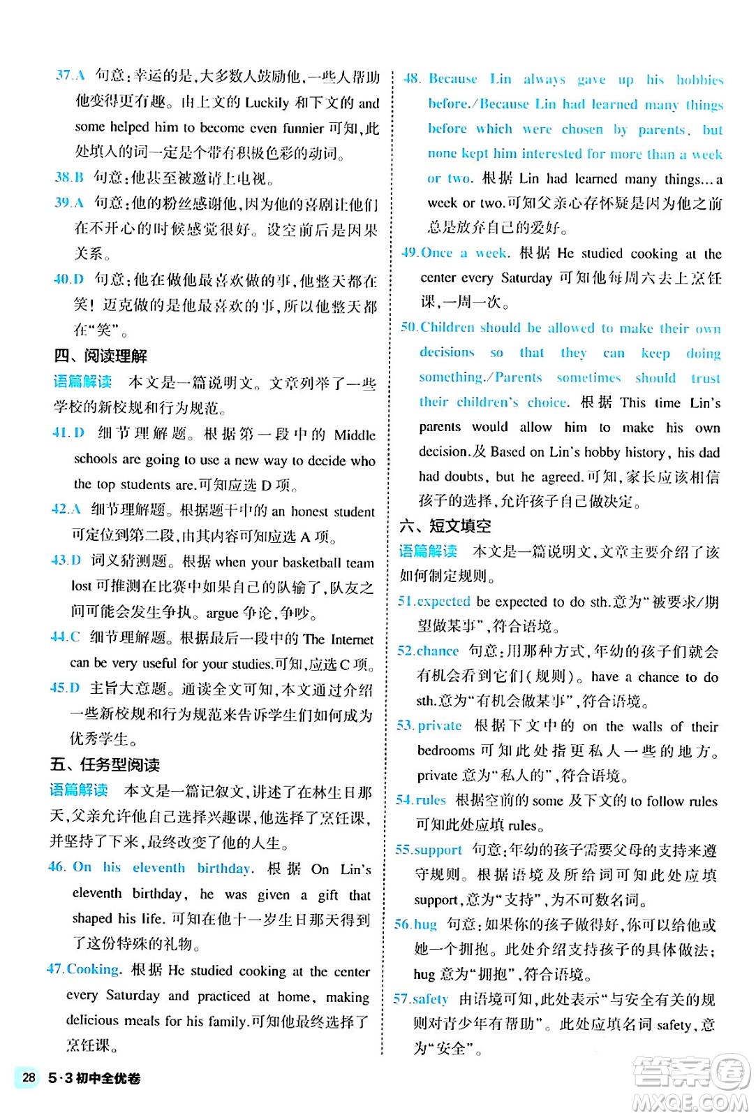 西安出版社2024年春53初中全優(yōu)卷九年級(jí)英語全一冊(cè)人教版答案