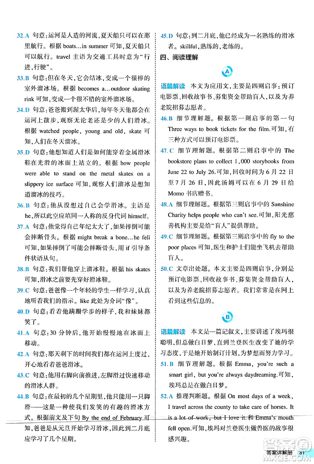 西安出版社2024年春53初中全優(yōu)卷九年級(jí)英語全一冊(cè)人教版答案