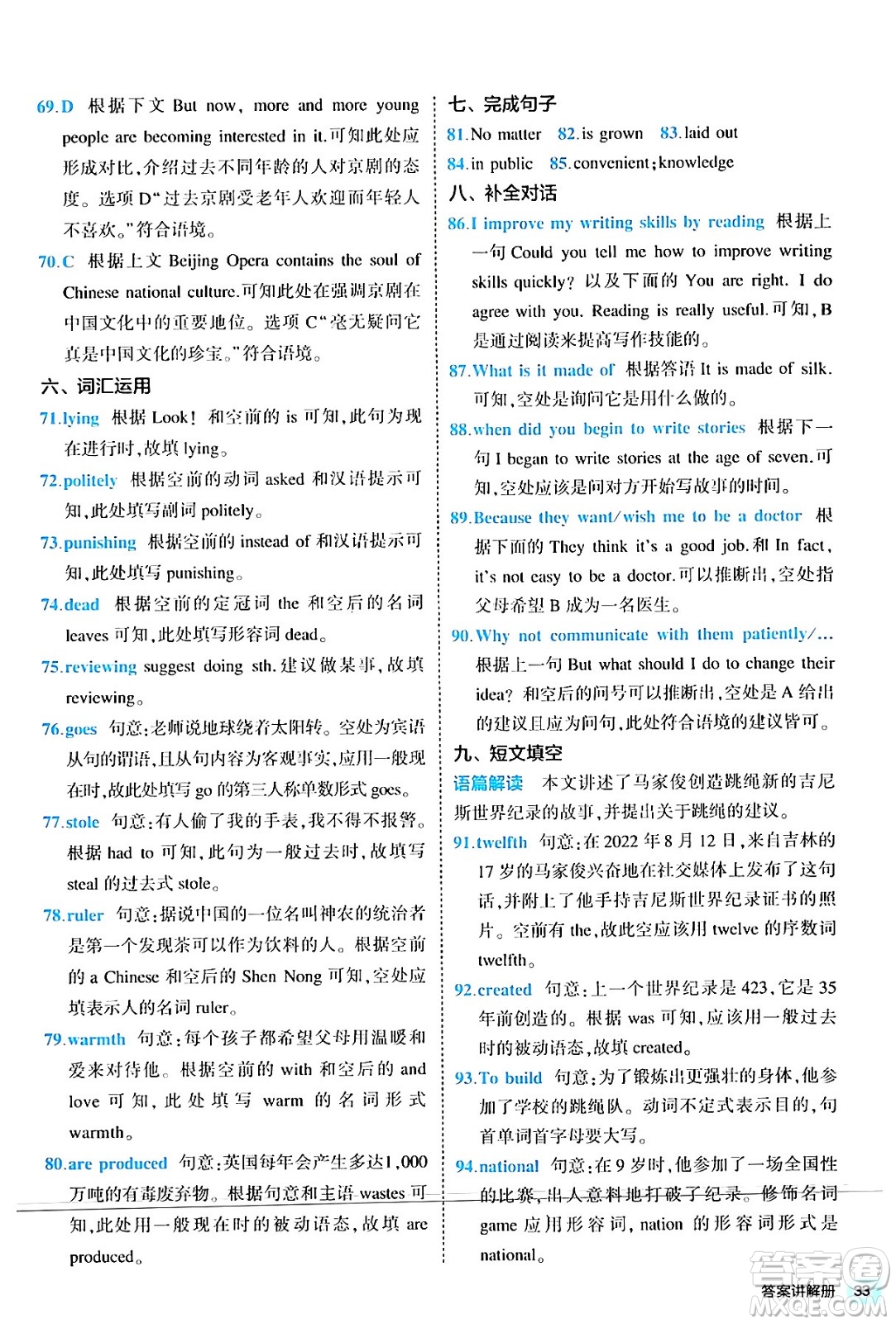 西安出版社2024年春53初中全優(yōu)卷九年級(jí)英語全一冊(cè)人教版答案