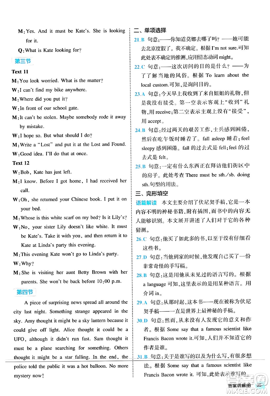 西安出版社2024年春53初中全優(yōu)卷九年級(jí)英語全一冊(cè)人教版答案