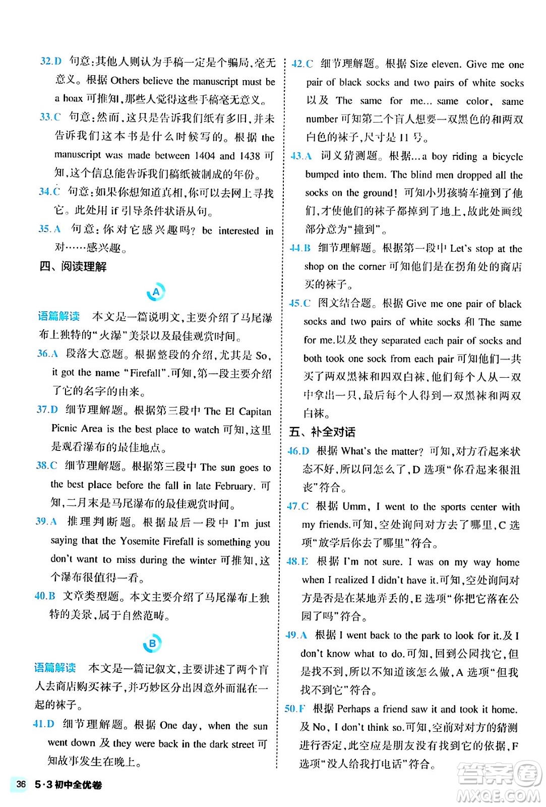 西安出版社2024年春53初中全優(yōu)卷九年級(jí)英語全一冊(cè)人教版答案