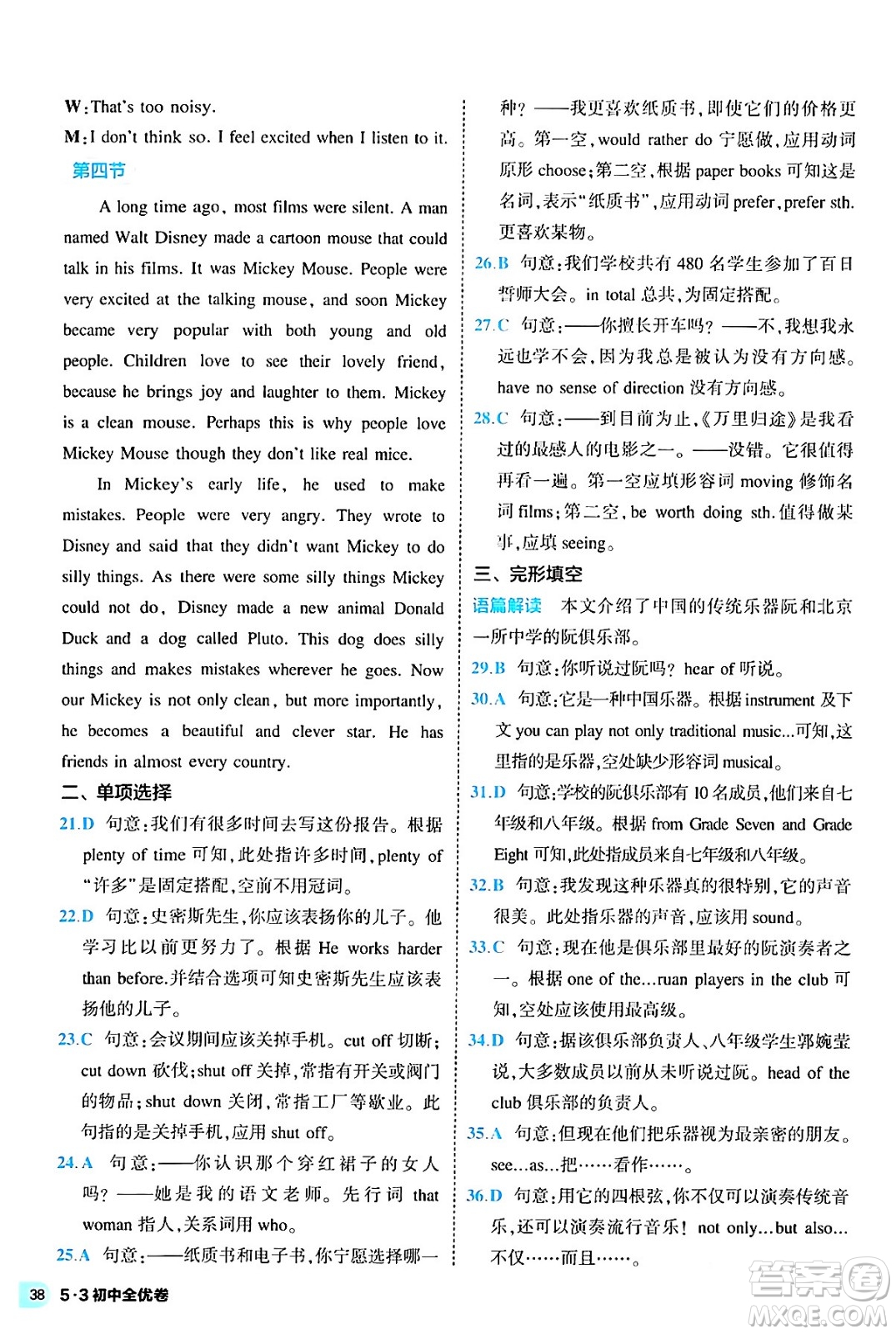 西安出版社2024年春53初中全優(yōu)卷九年級(jí)英語全一冊(cè)人教版答案