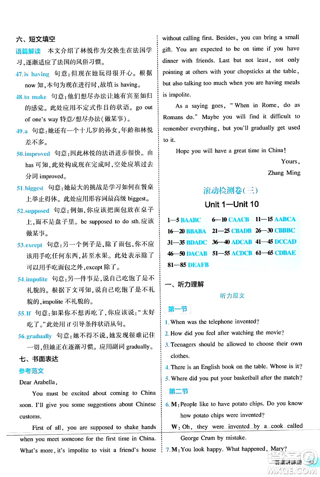 西安出版社2024年春53初中全優(yōu)卷九年級(jí)英語全一冊(cè)人教版答案