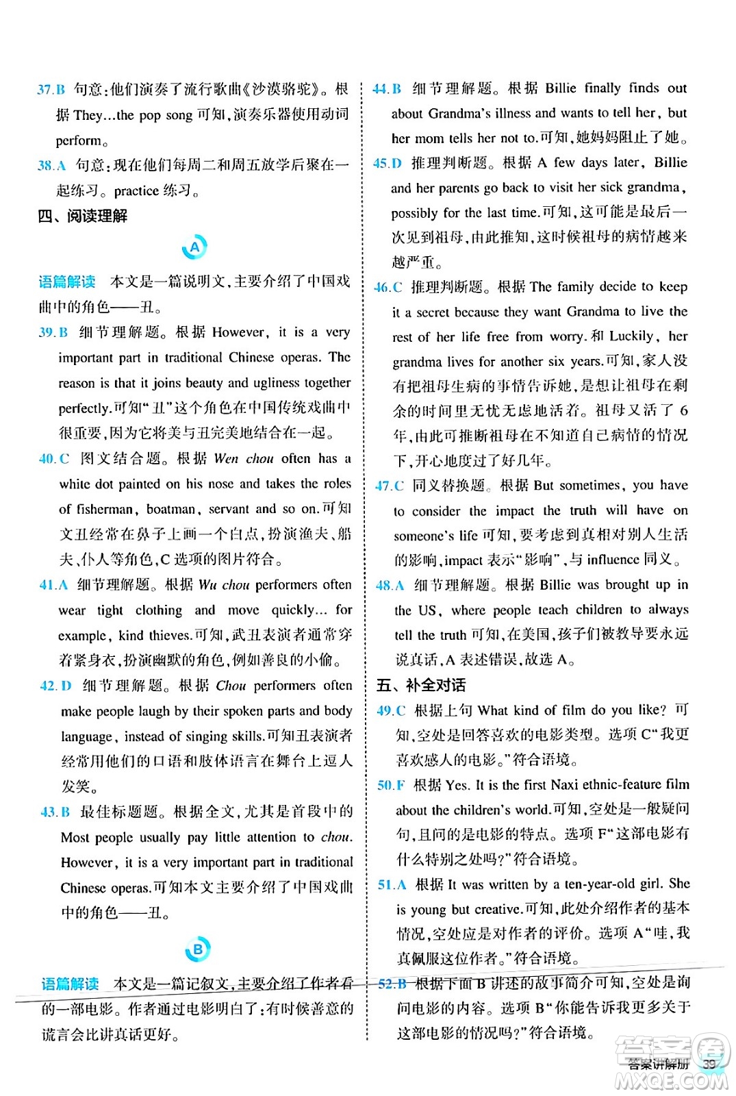 西安出版社2024年春53初中全優(yōu)卷九年級(jí)英語全一冊(cè)人教版答案