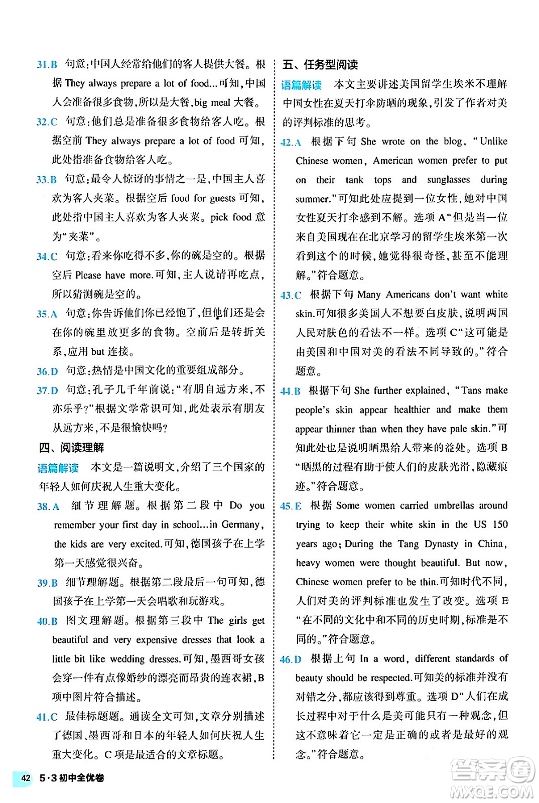 西安出版社2024年春53初中全優(yōu)卷九年級(jí)英語全一冊(cè)人教版答案