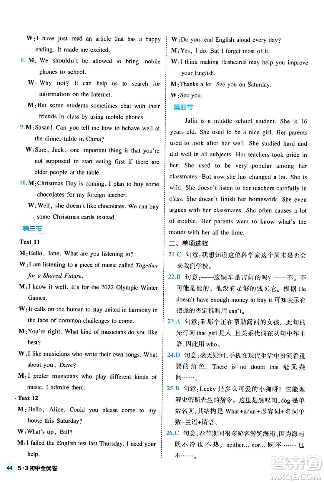 西安出版社2024年春53初中全優(yōu)卷九年級(jí)英語全一冊(cè)人教版答案