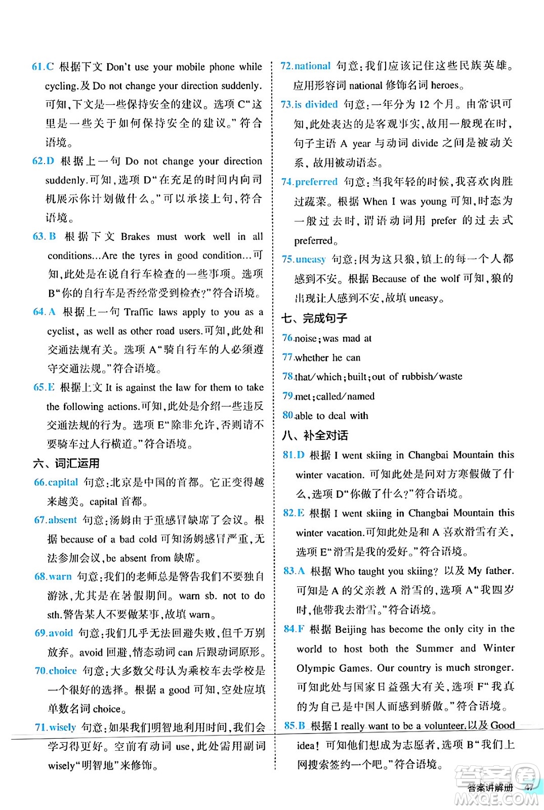 西安出版社2024年春53初中全優(yōu)卷九年級(jí)英語全一冊(cè)人教版答案